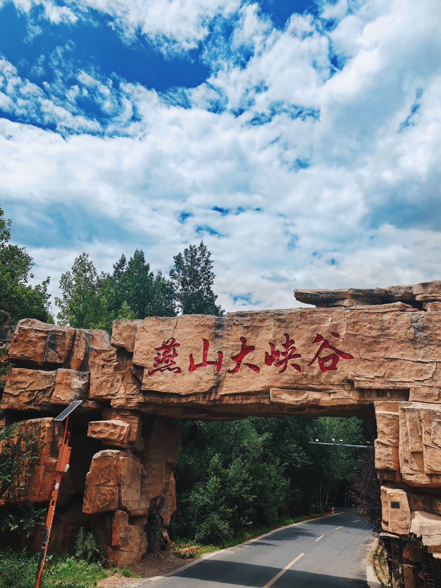 燕山大峡谷景点图片