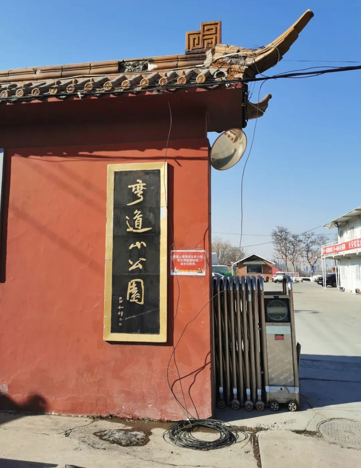 弯道山公园