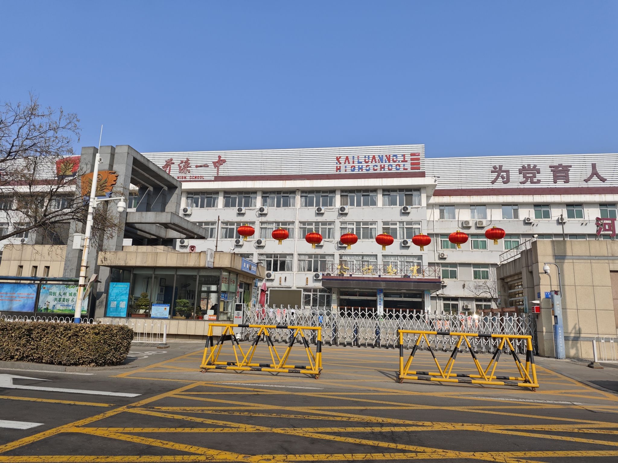 唐山市开滦第一中学