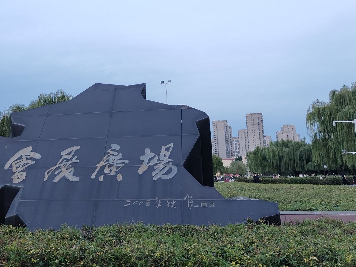 云天广场旅行图片 2