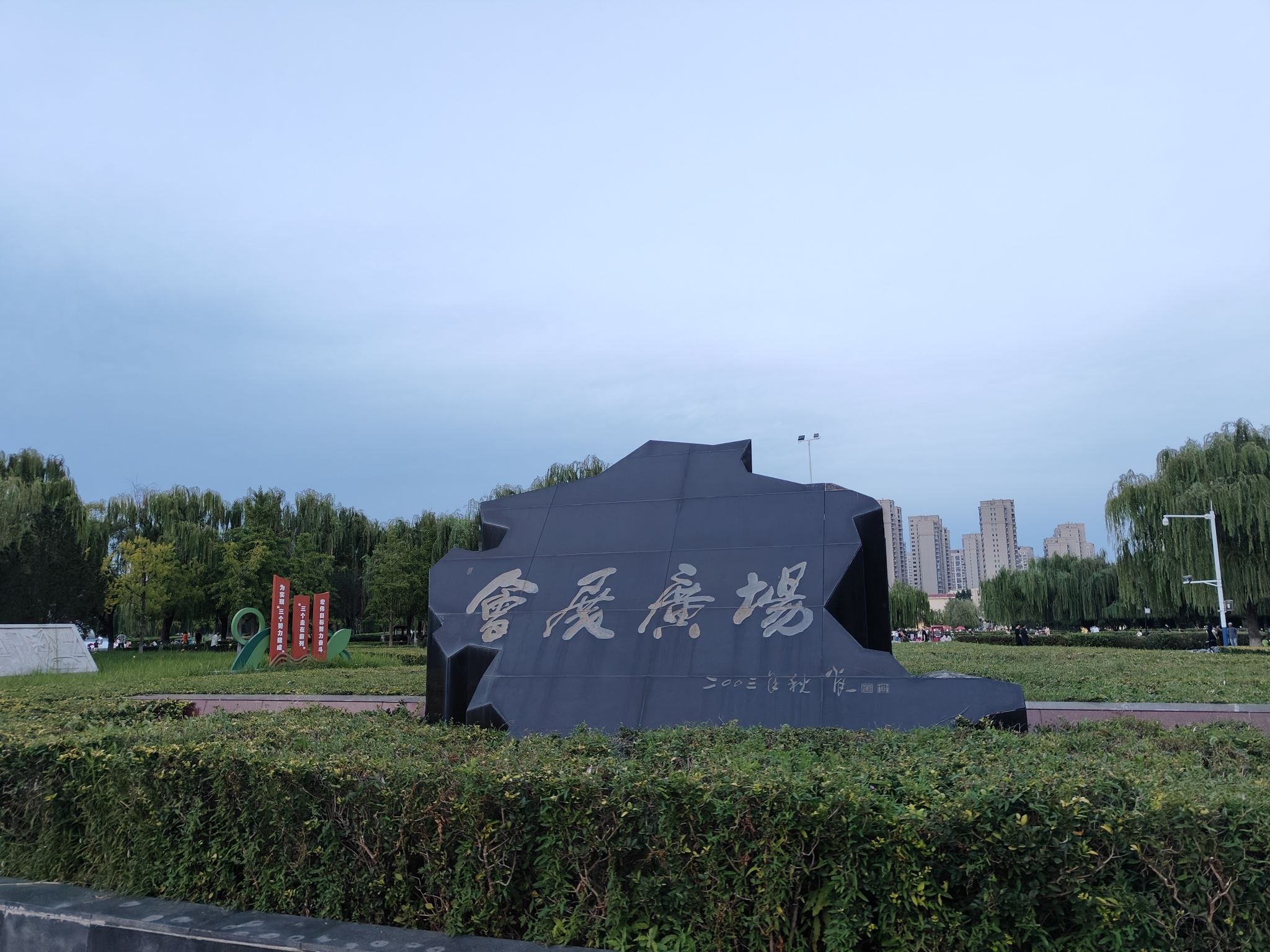 云天广场旅行图片 1