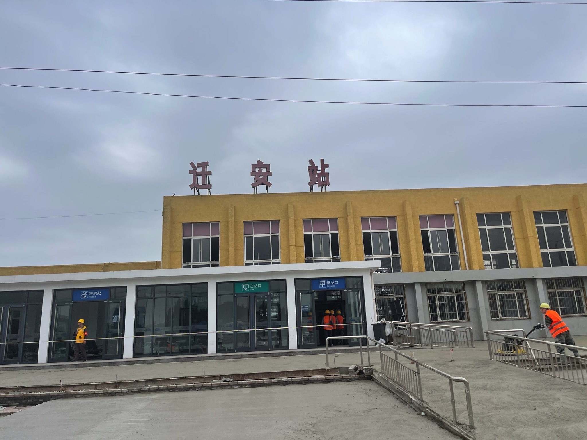 迁安站