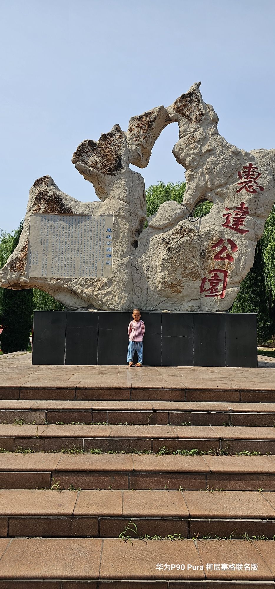 惠达公园旅行图片 1