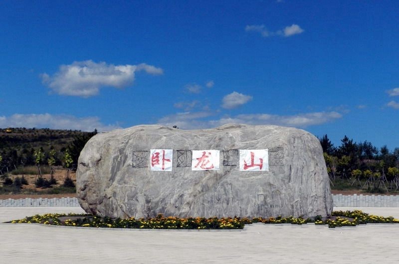 卧龙山景区