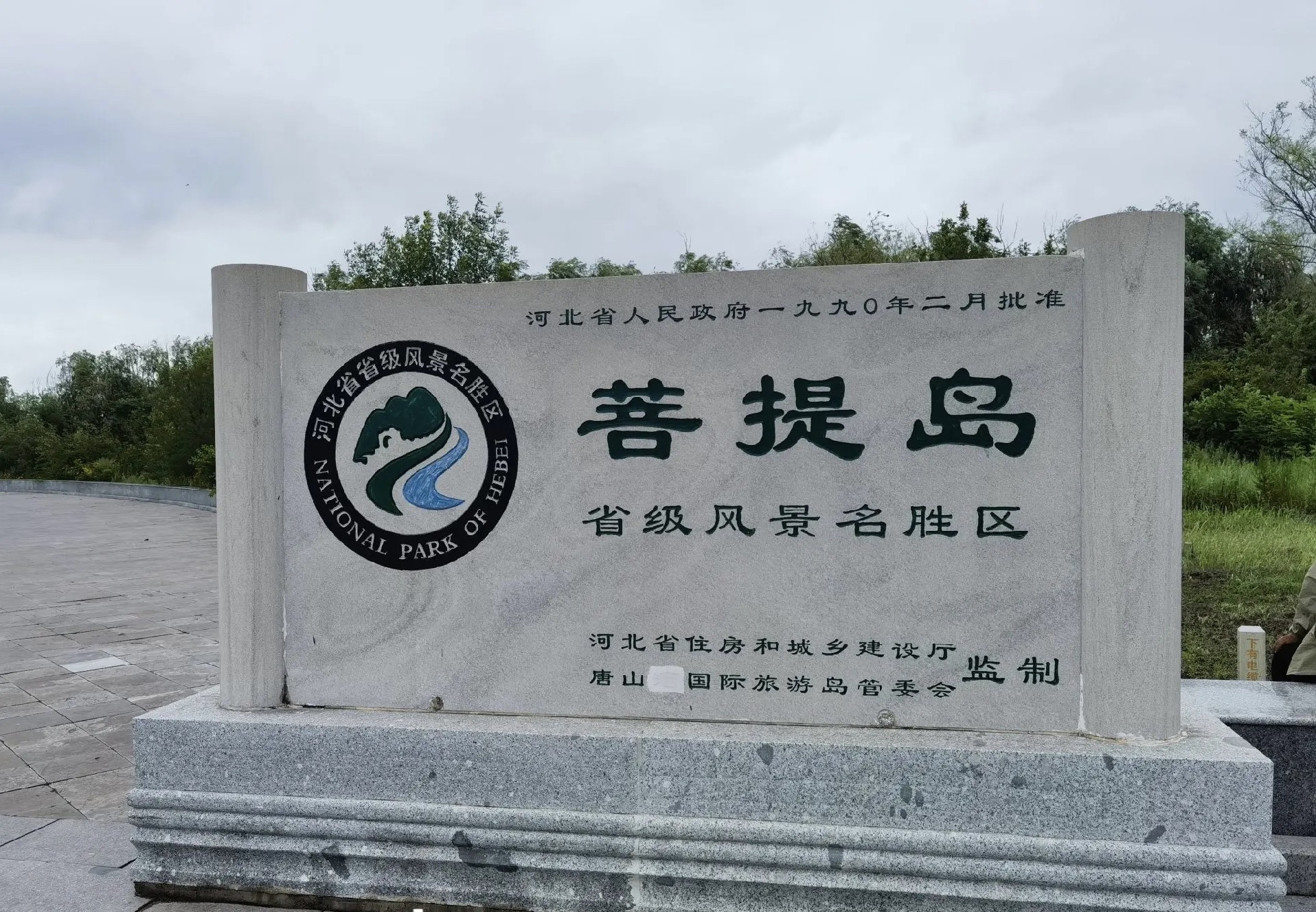 菩提岛