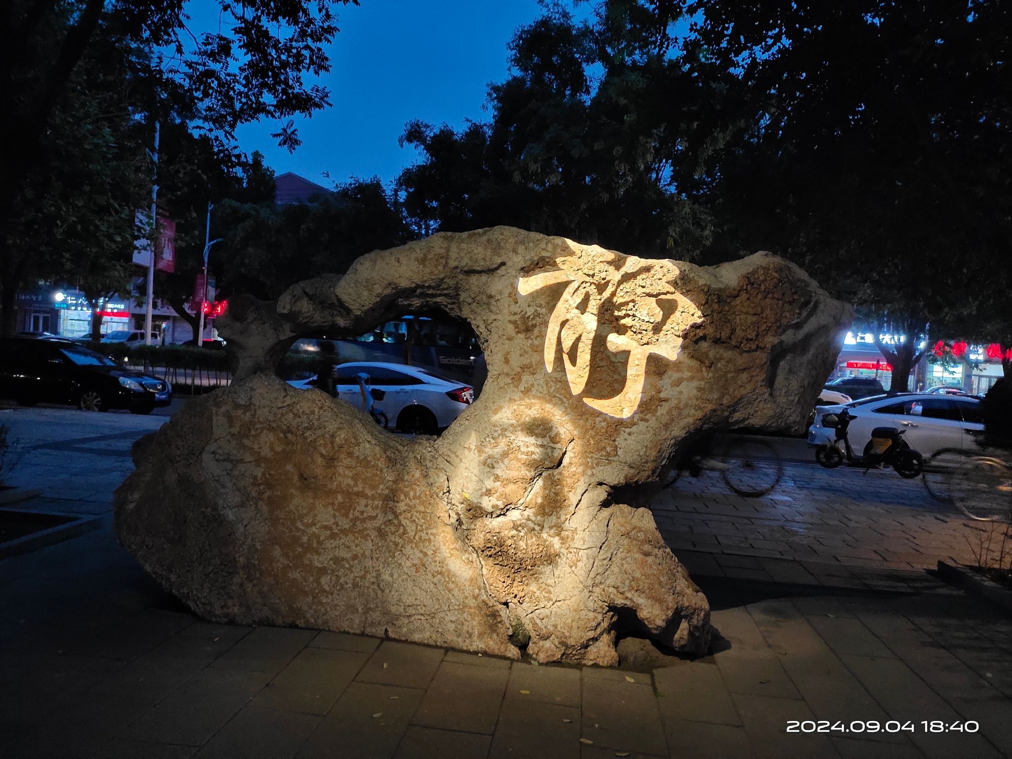 静园旅行图片 1