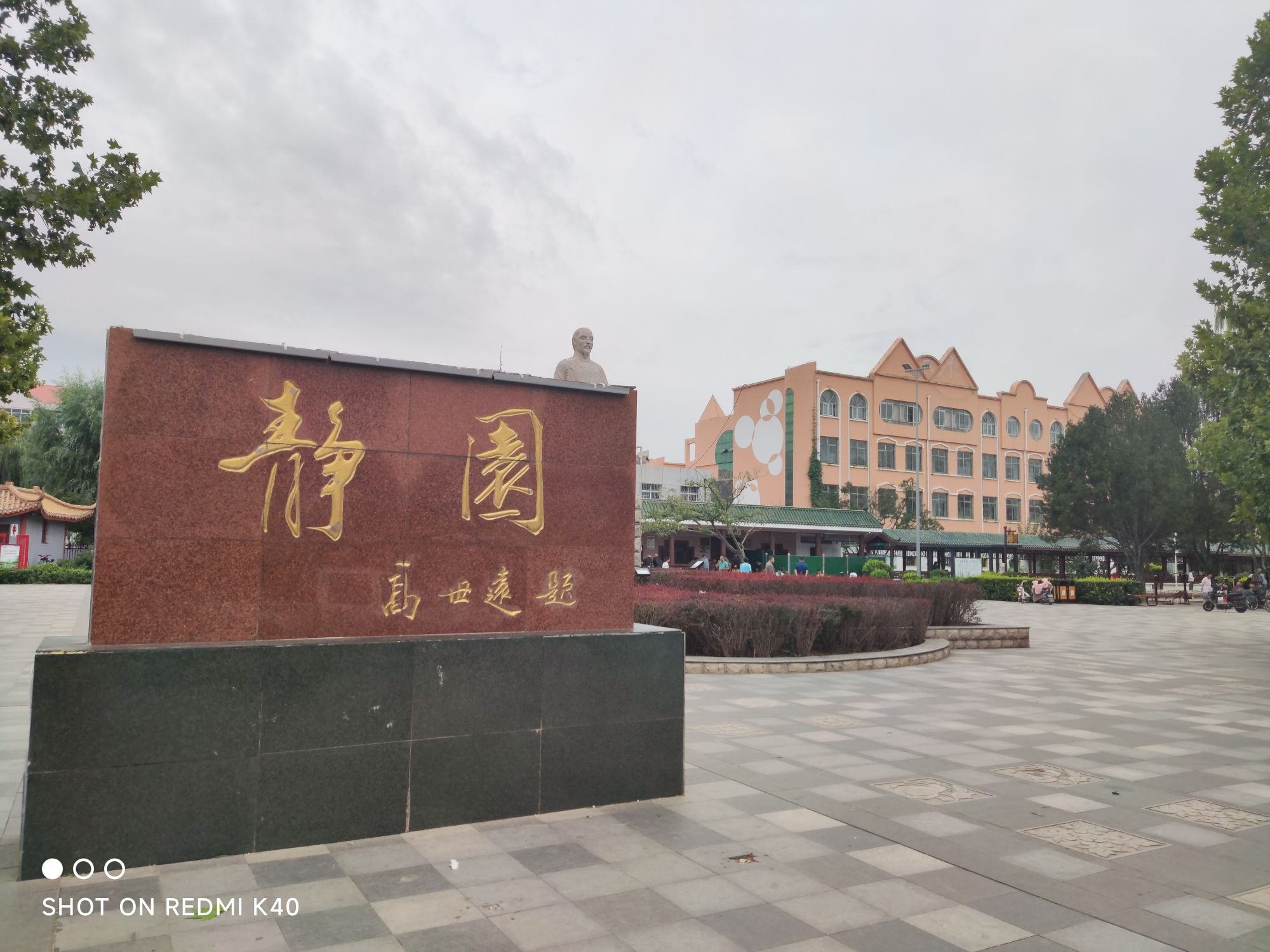 静园旅行图片 1