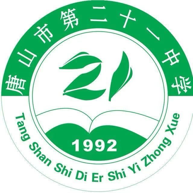 唐山市第二十一中学