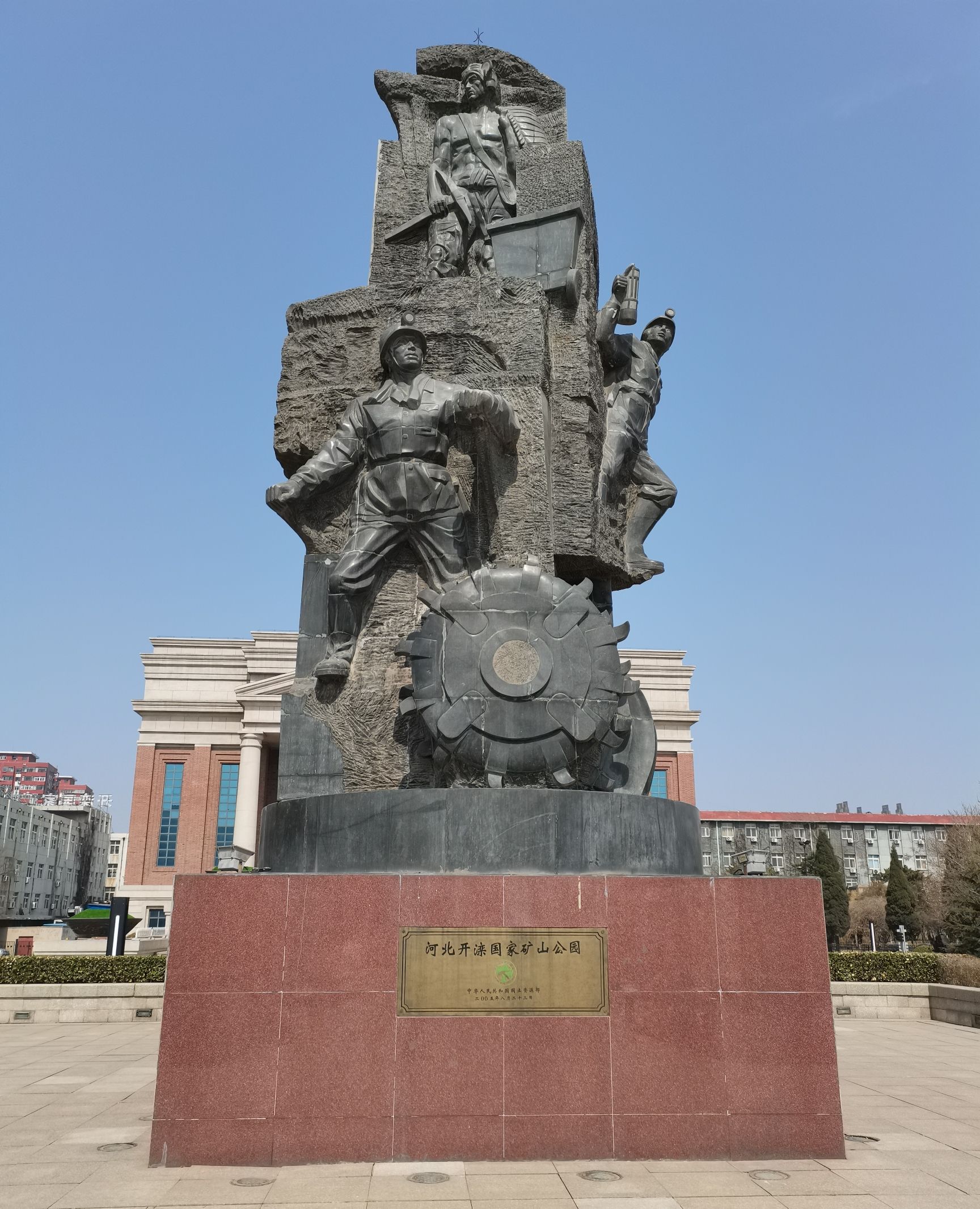 开滦国家矿山公园