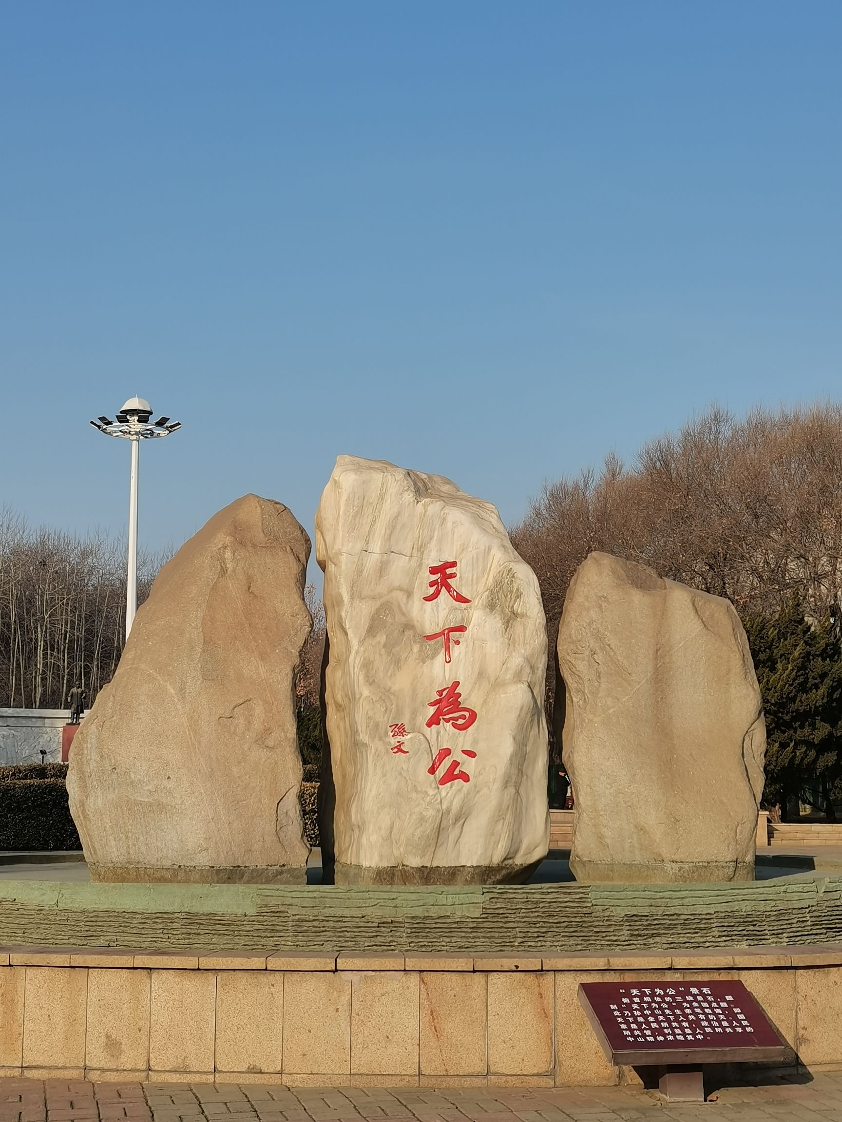 中山公园旅行图片 1