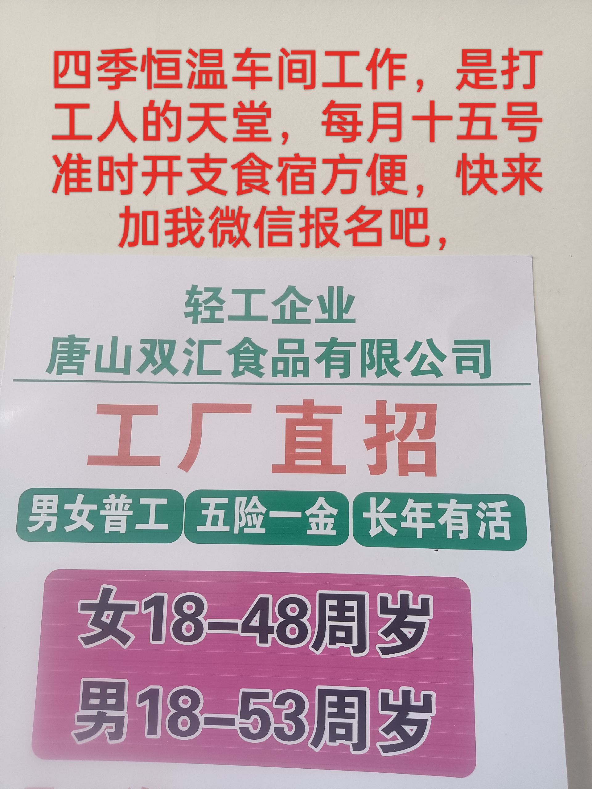 唐山双汇食品有限责任公司