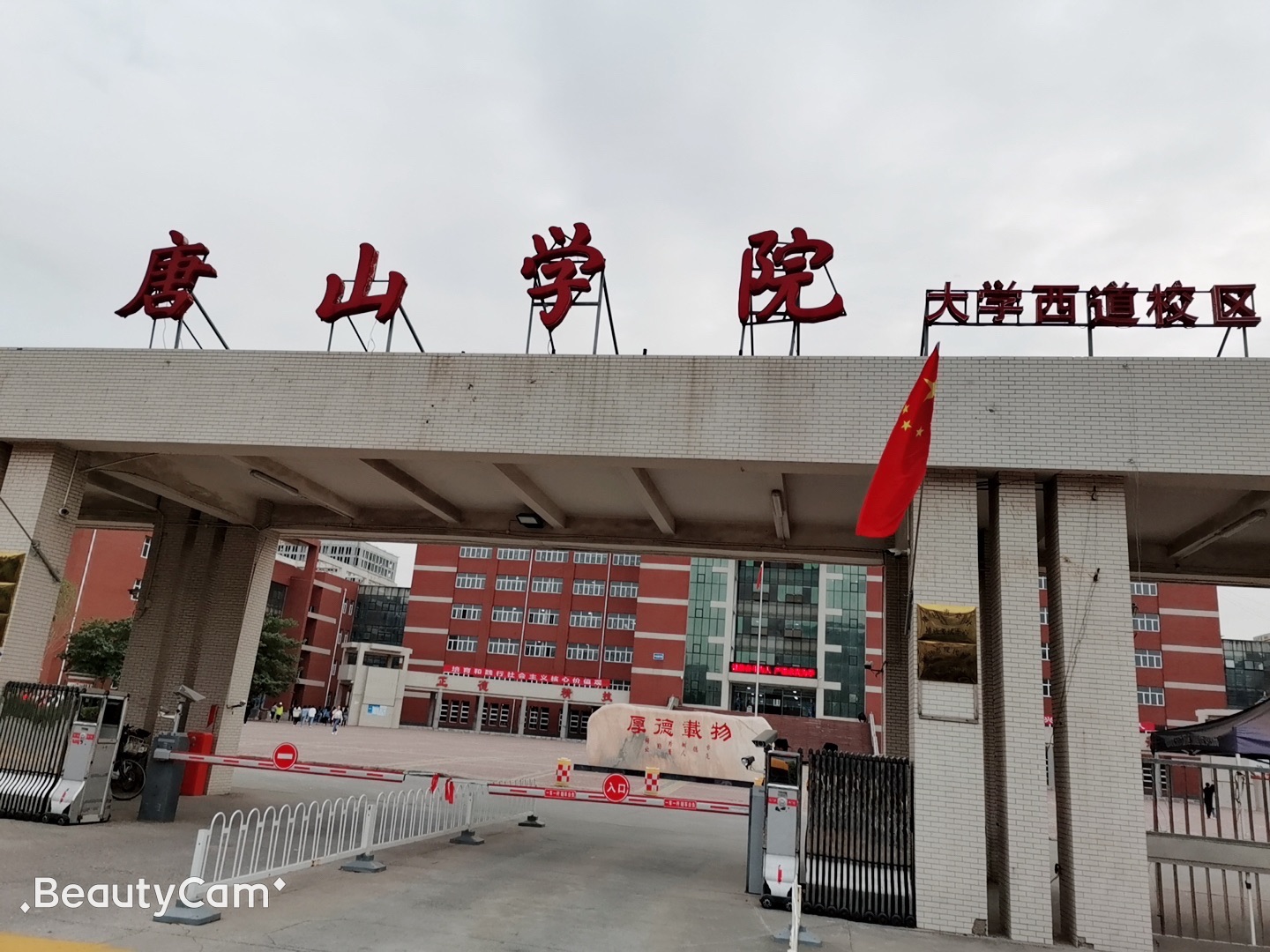 唐山学院大学西道校区南院