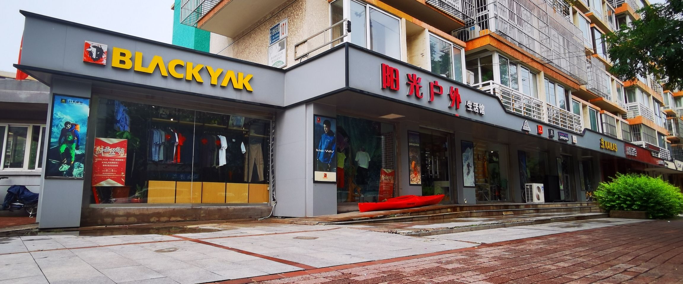 阳光户外(丰源道店)