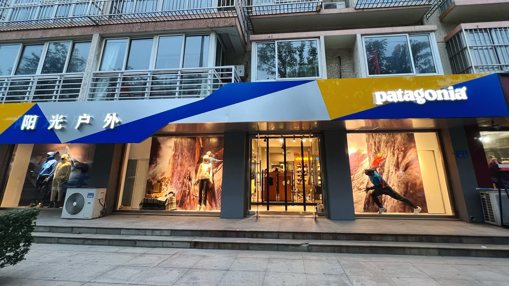 阳光户外(丰源道店)