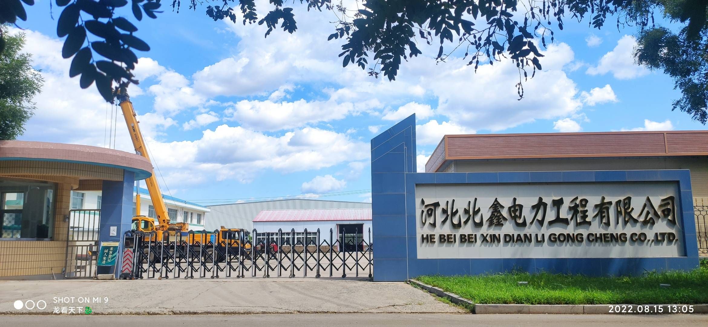河北北鑫电力工程有限公司