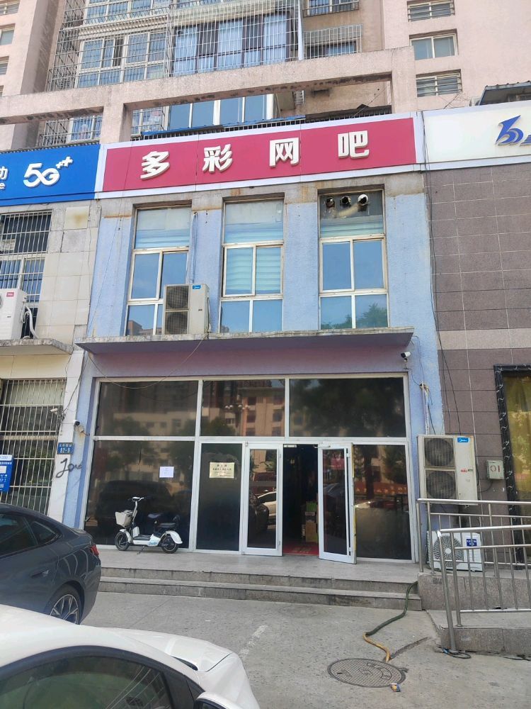 多彩网吧(北新道店)