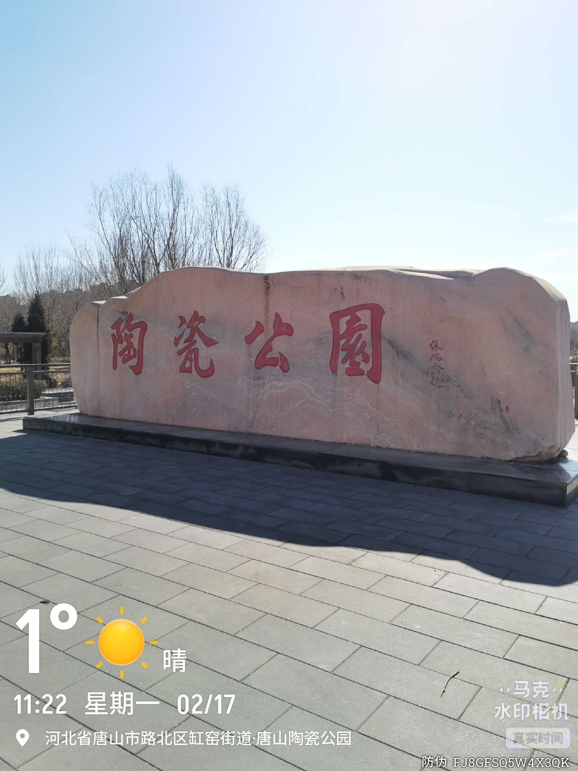 唐山陶瓷公园