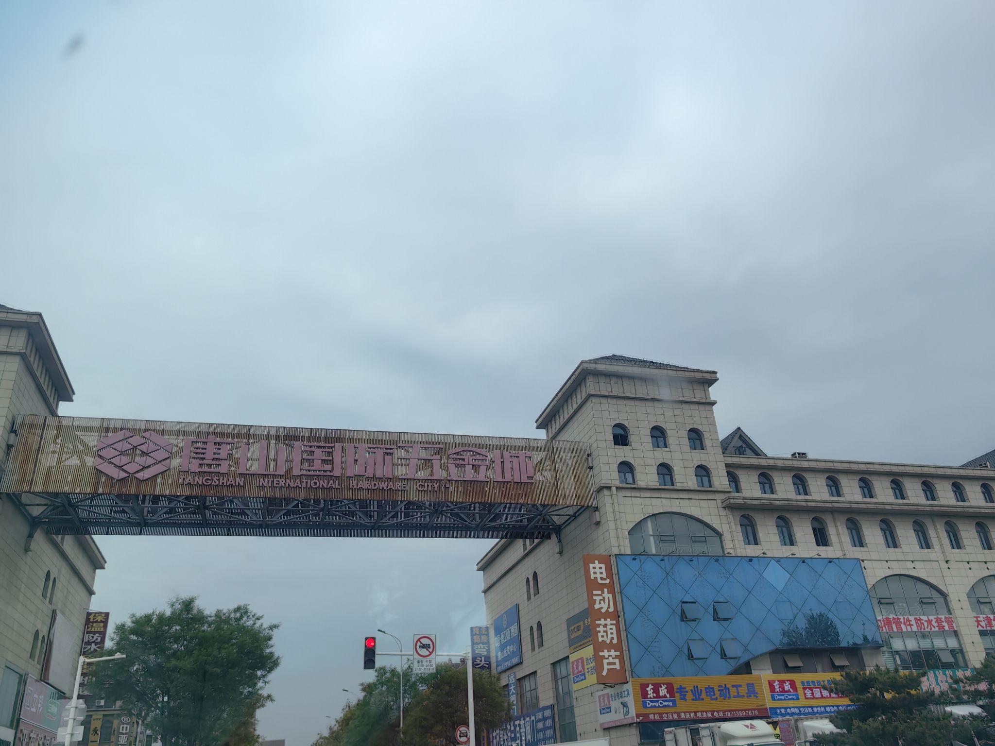 唐山国际五金城
