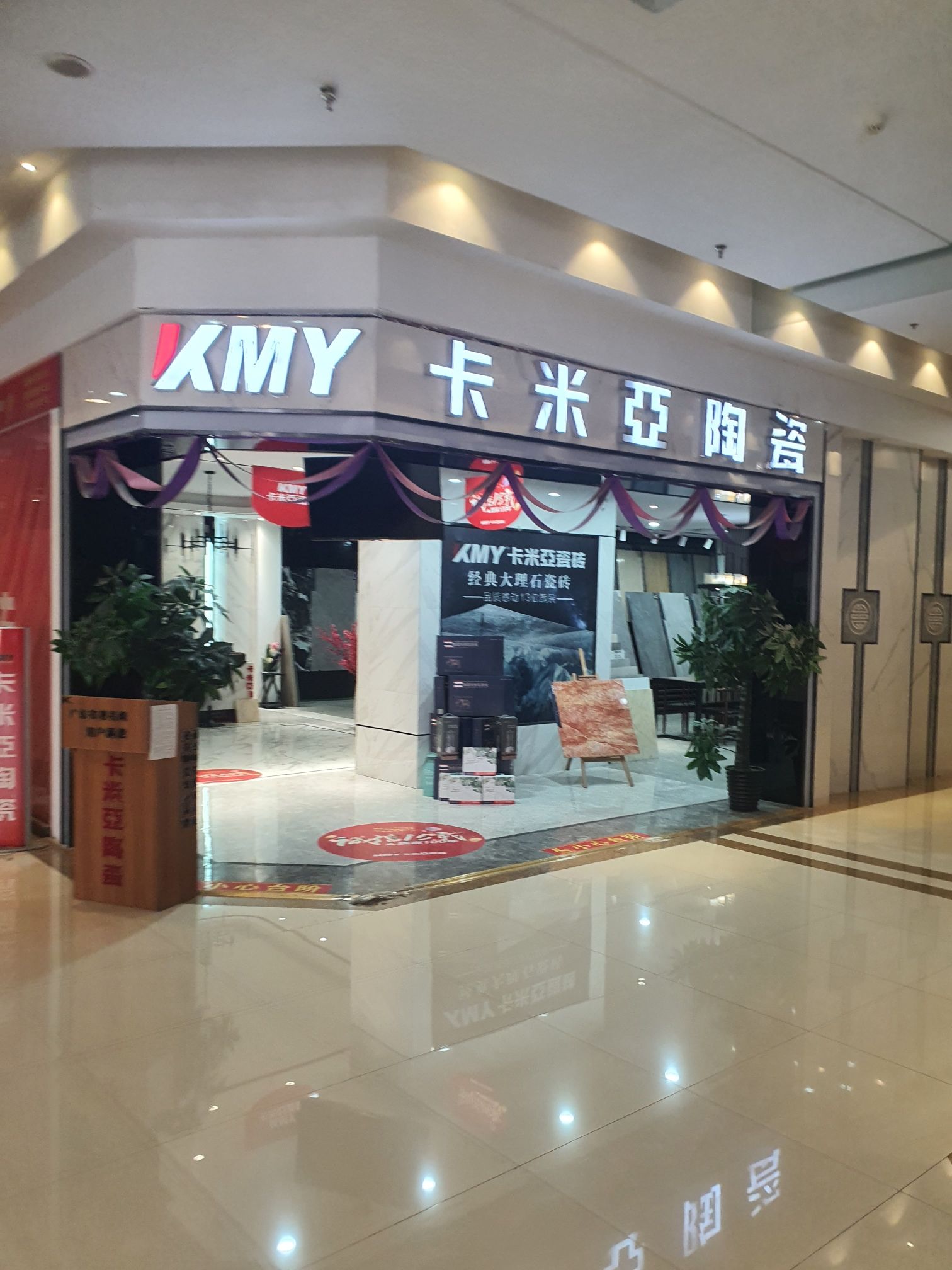 万博源国际陶瓷建材家居生活广场