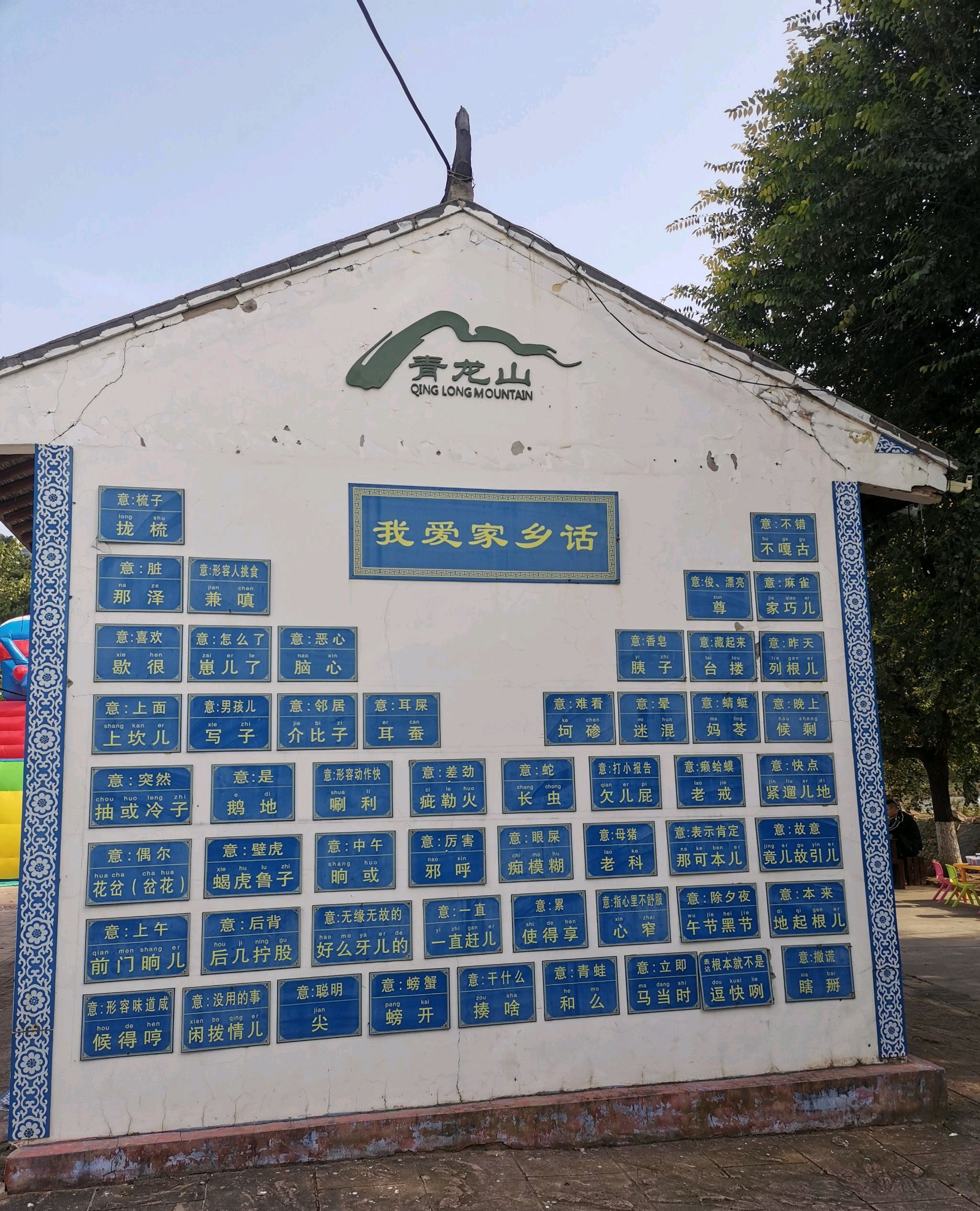 青龙山景区旅行图片 2