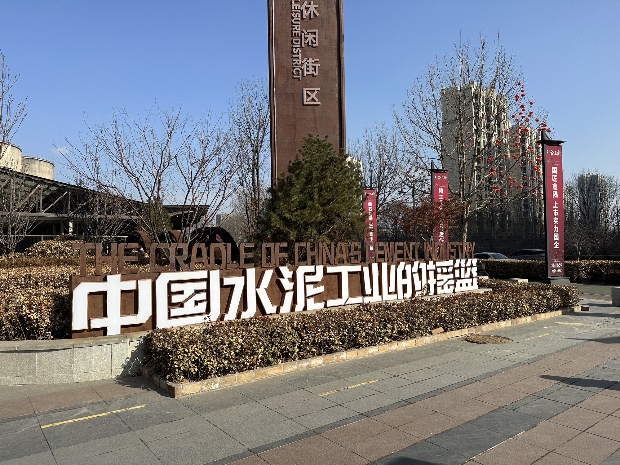 唐山启新水泥工业博物馆旅行图片 1
