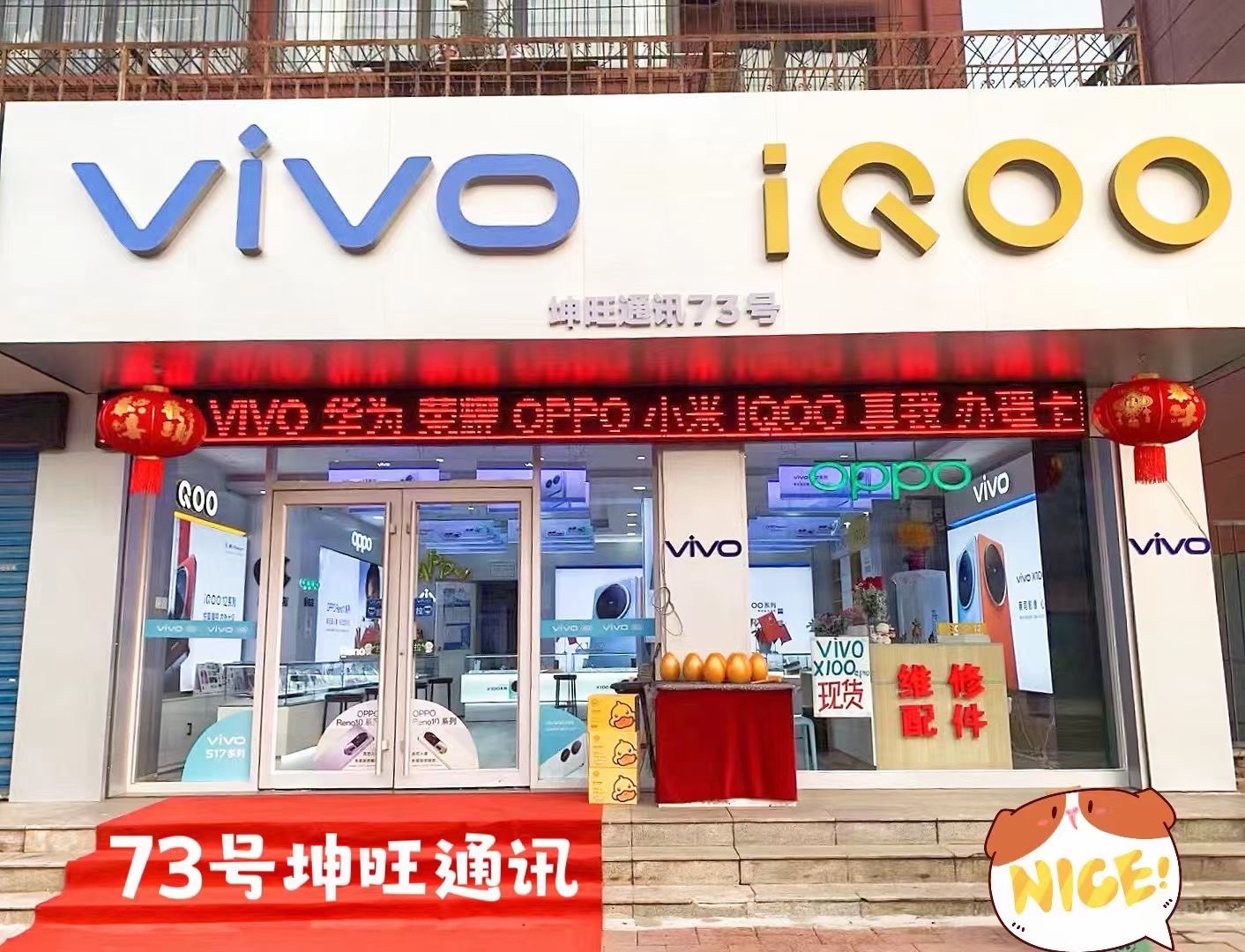坤旺通讯(丰源南里裕丰楼店)