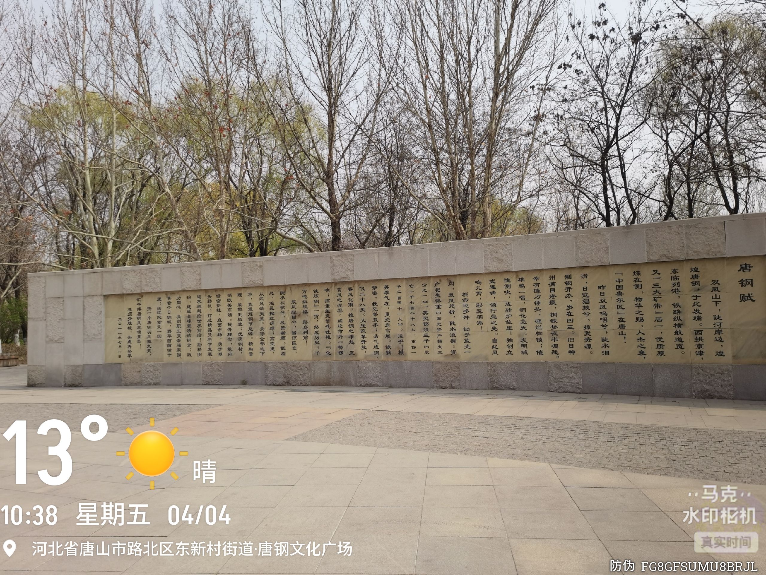 唐钢文化广场