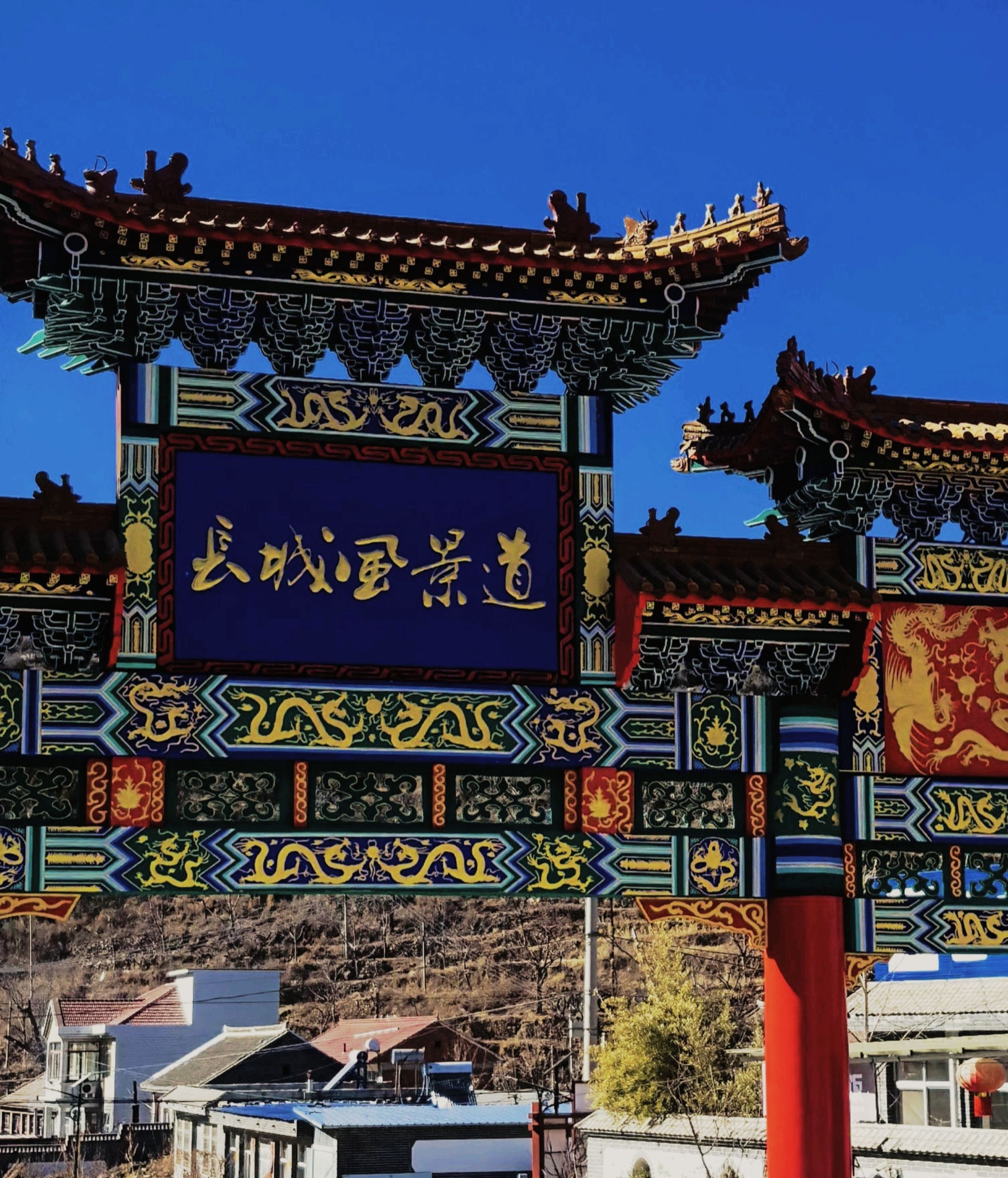 红峪山庄长城溶洞风景区旅行图片 2