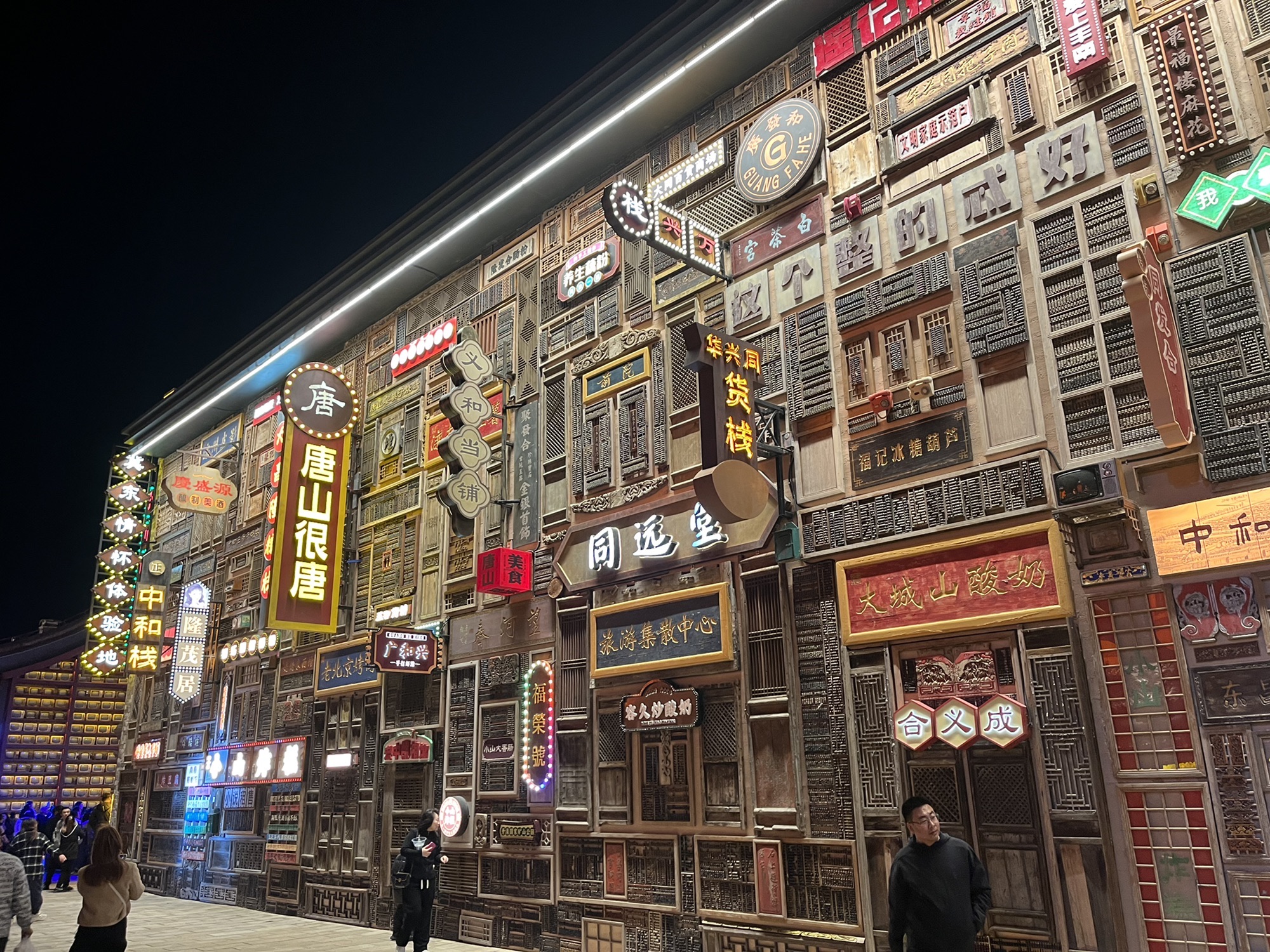 唐津运河生态旅游度假区旅行图片 3