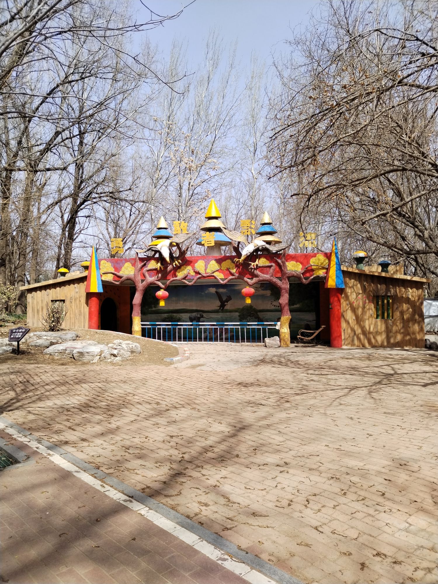 廊坊市自然公园旅行图片 1