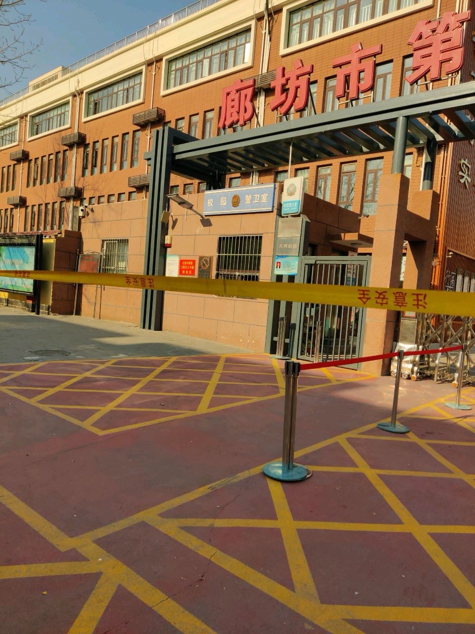 廊坊市第九小学