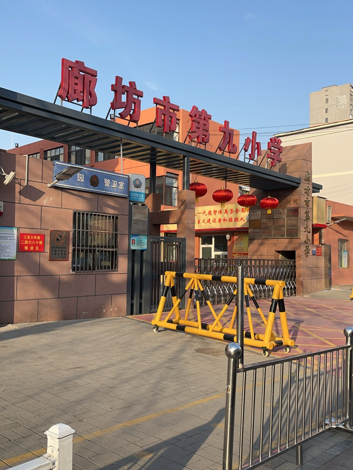 廊坊市第九小学