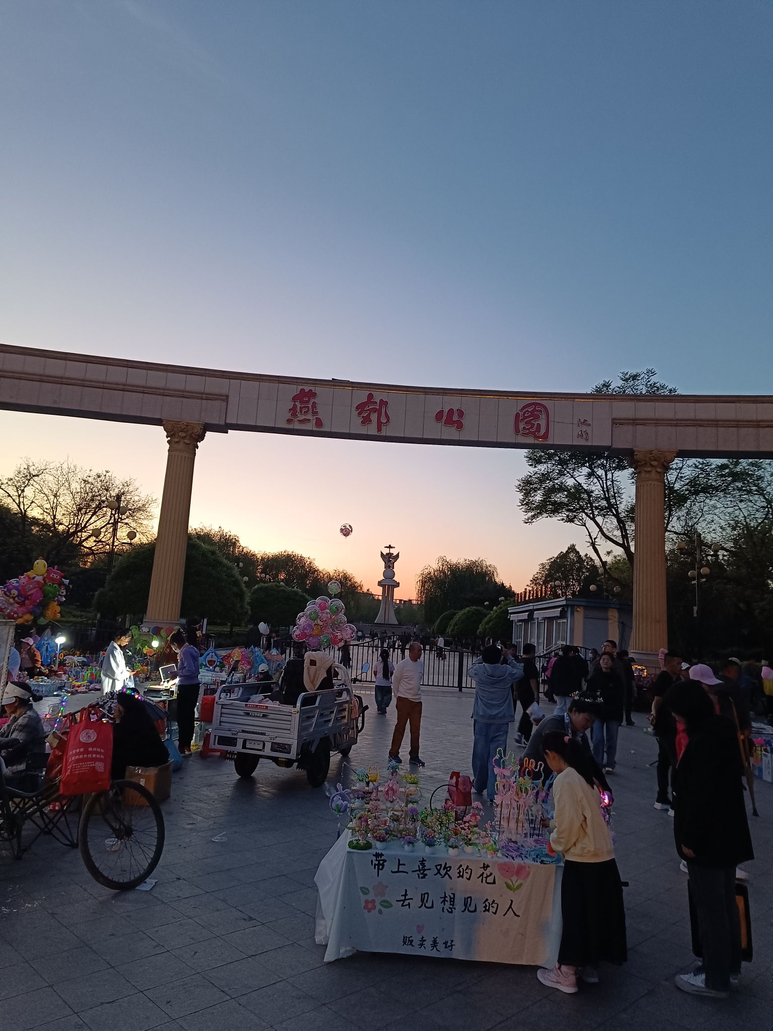 燕郊公园旅行图片 1