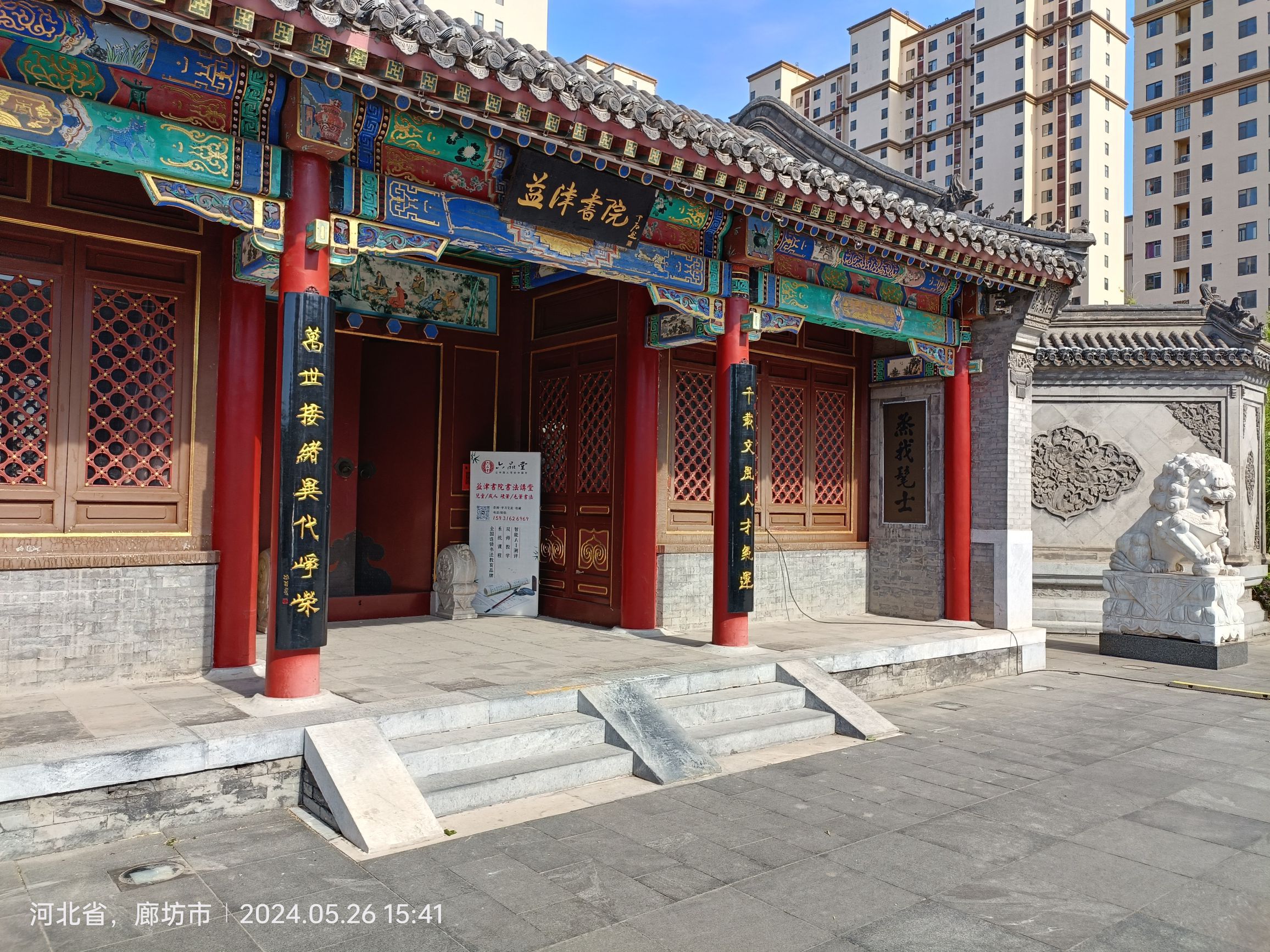 益津书院旅行图片 1