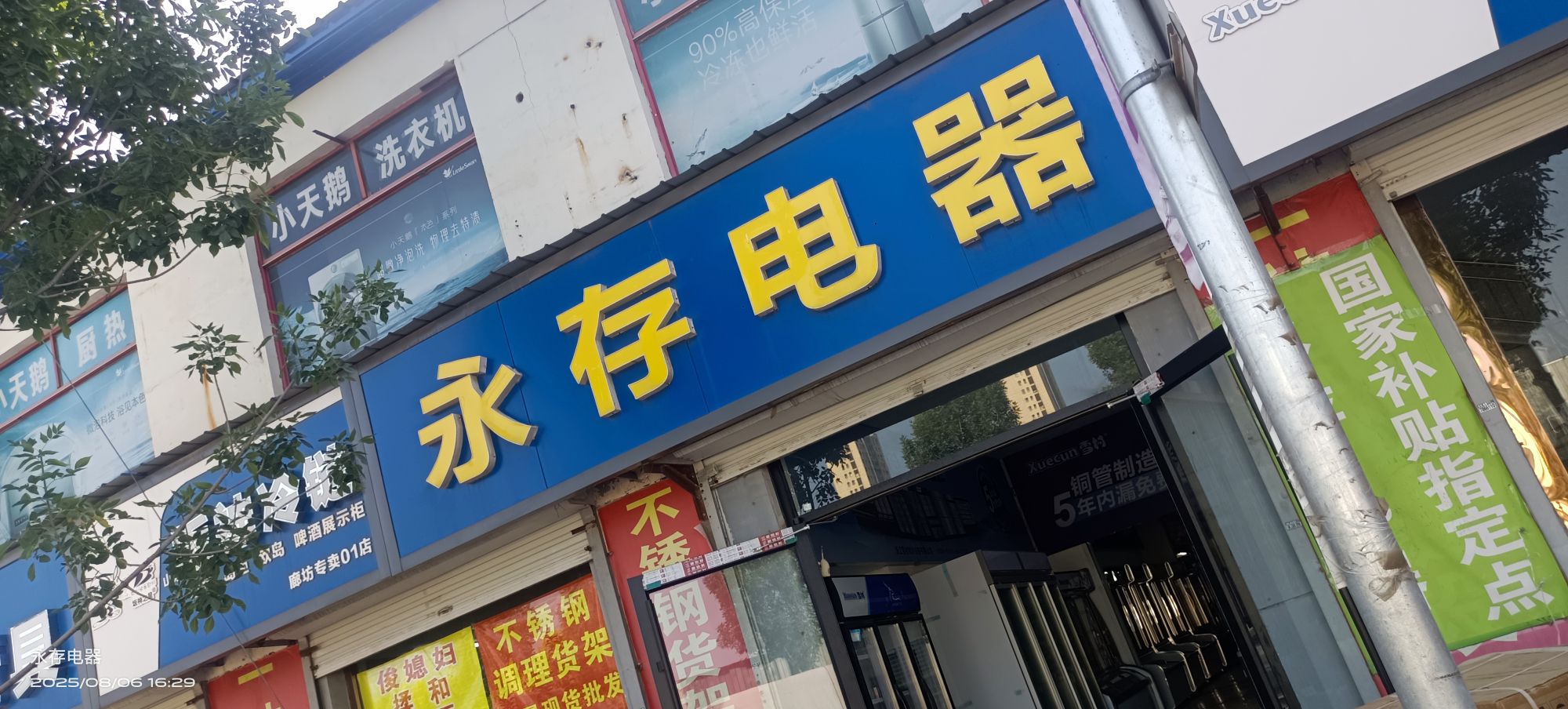 永存电器批发仓库.冷柜小天鹅苏宁易购家电