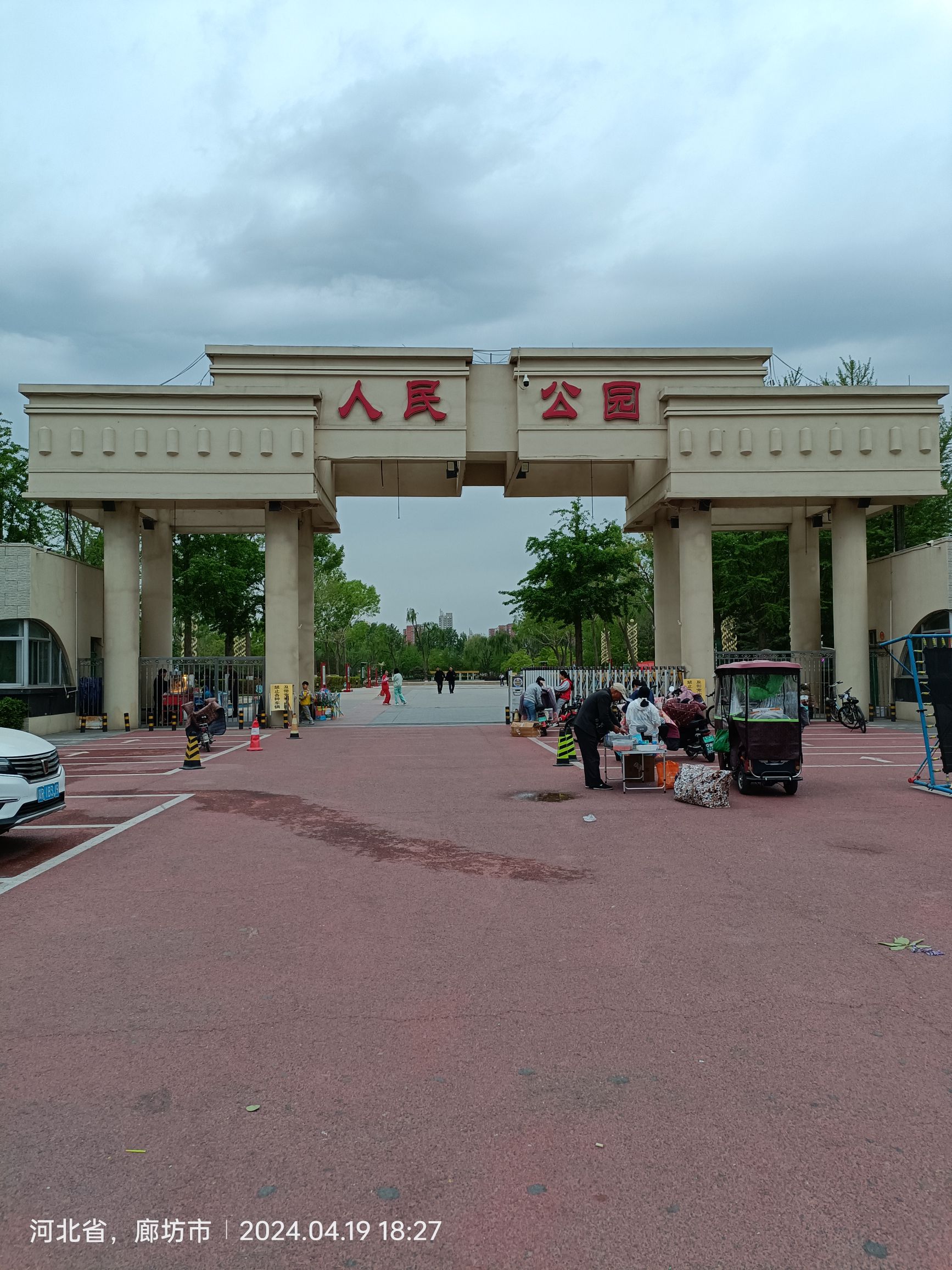 三河人民公园旅行图片 1