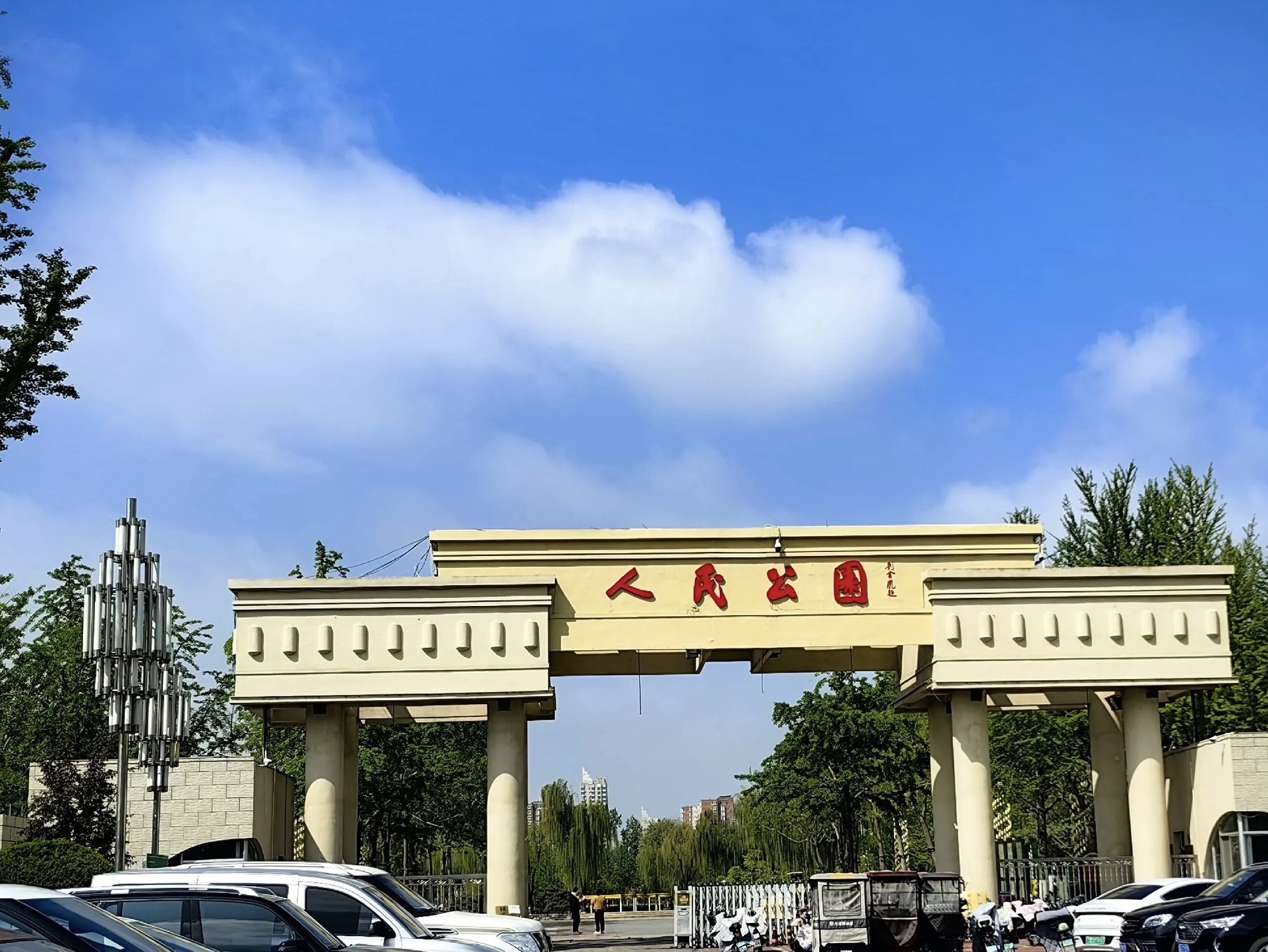 三河人民公园