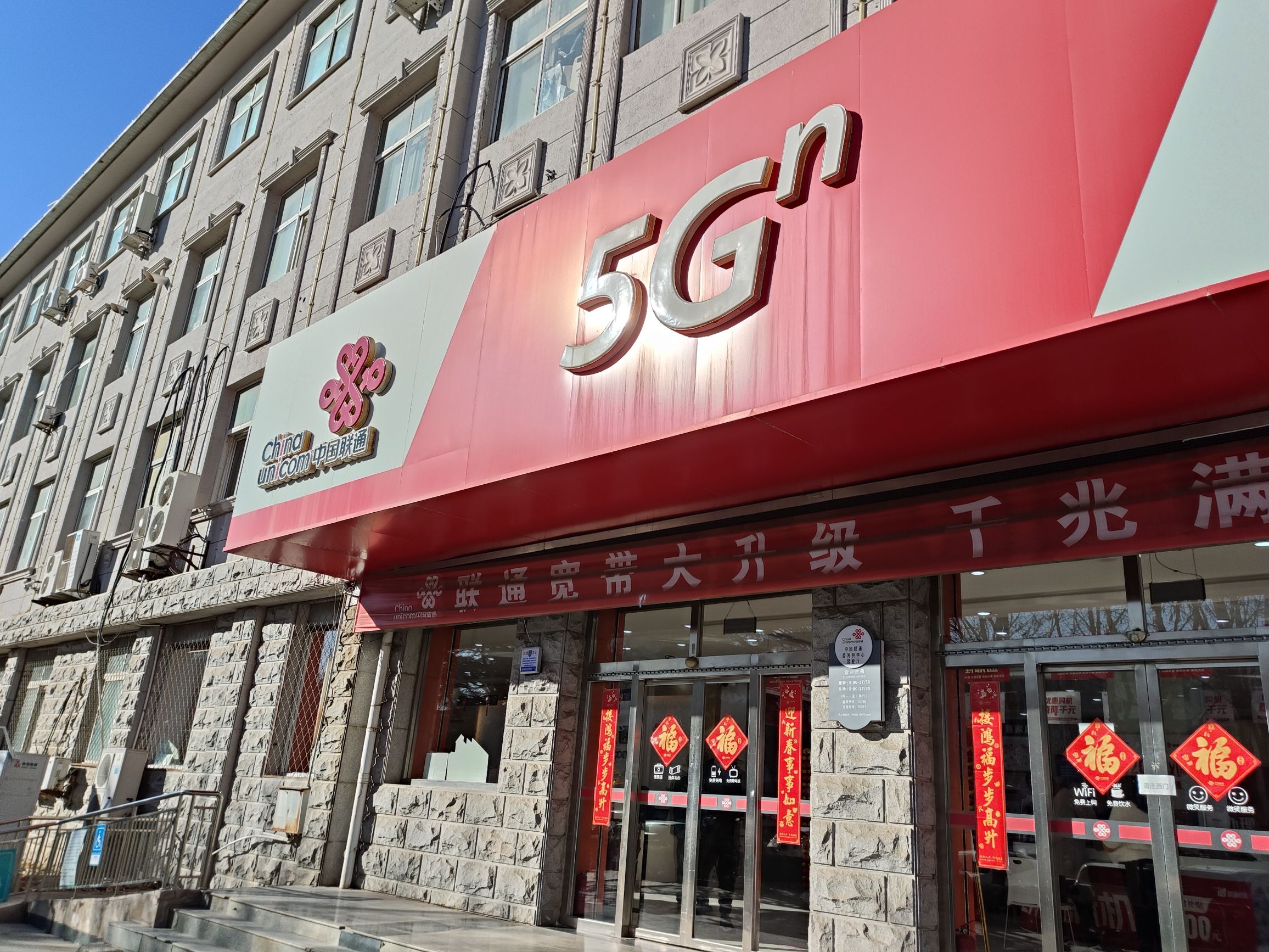 中国联合网络通信有限公司香河县分公司