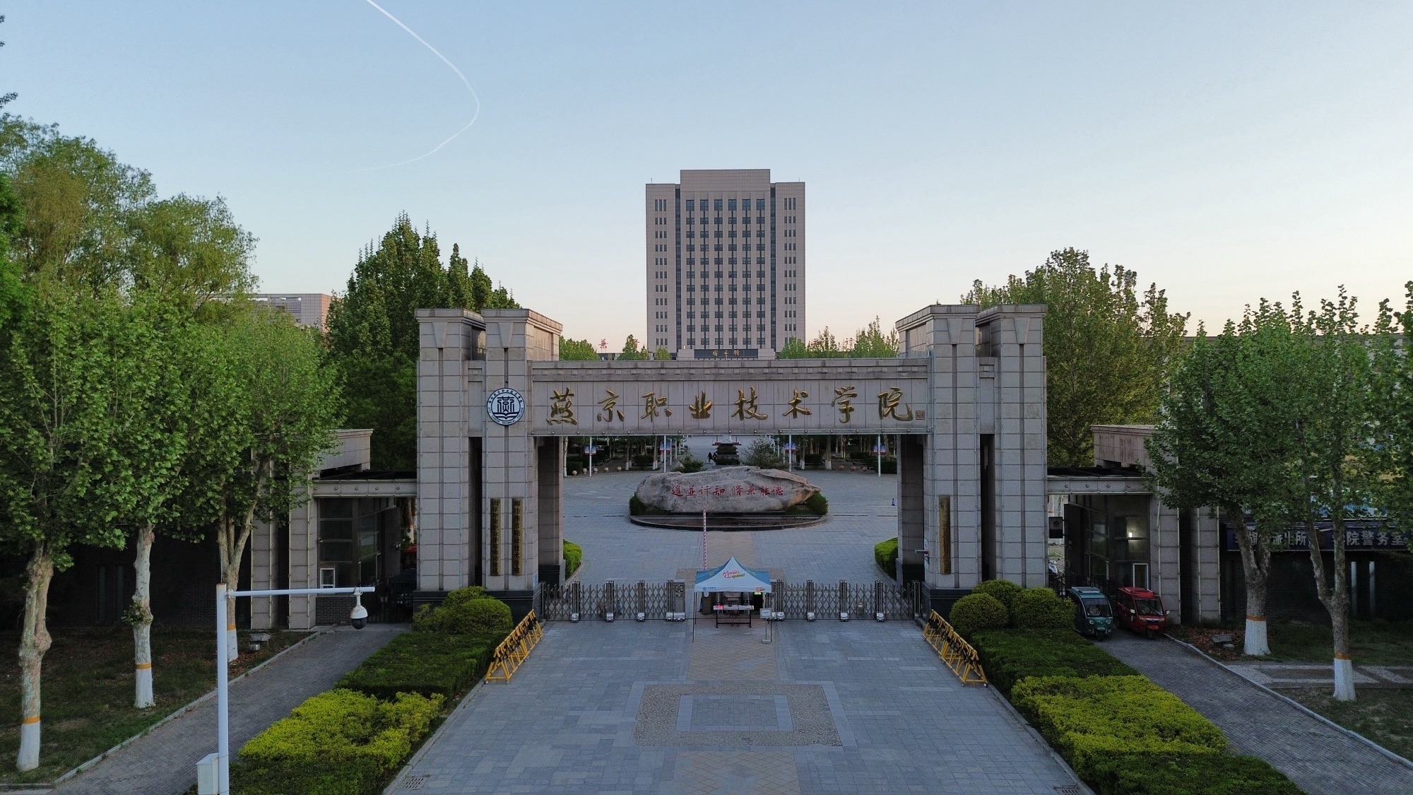 燕京职业技术学院