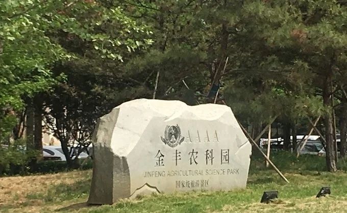 金丰农科园(廊坊店)