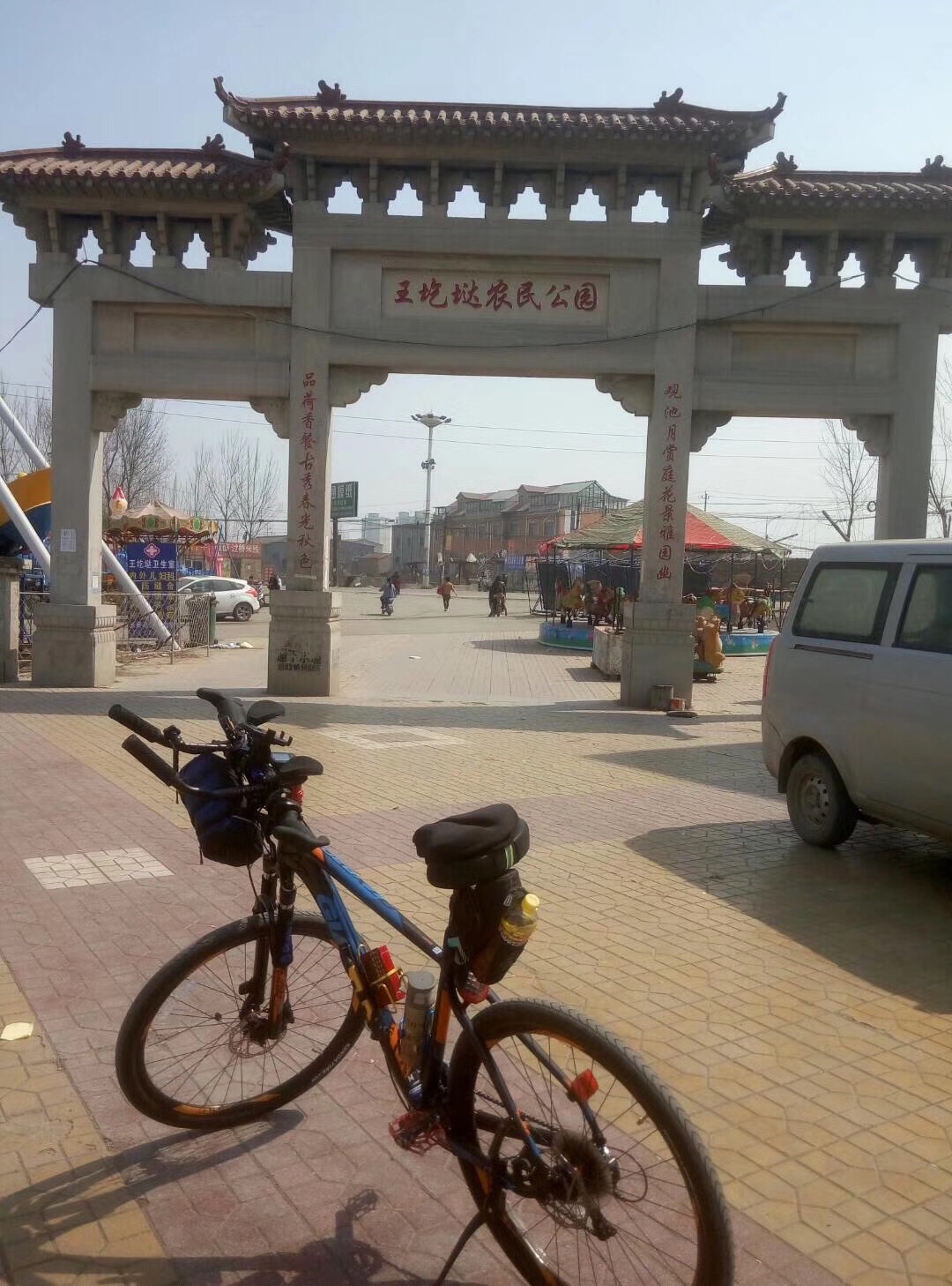 王圪垯农民公园旅行图片 2