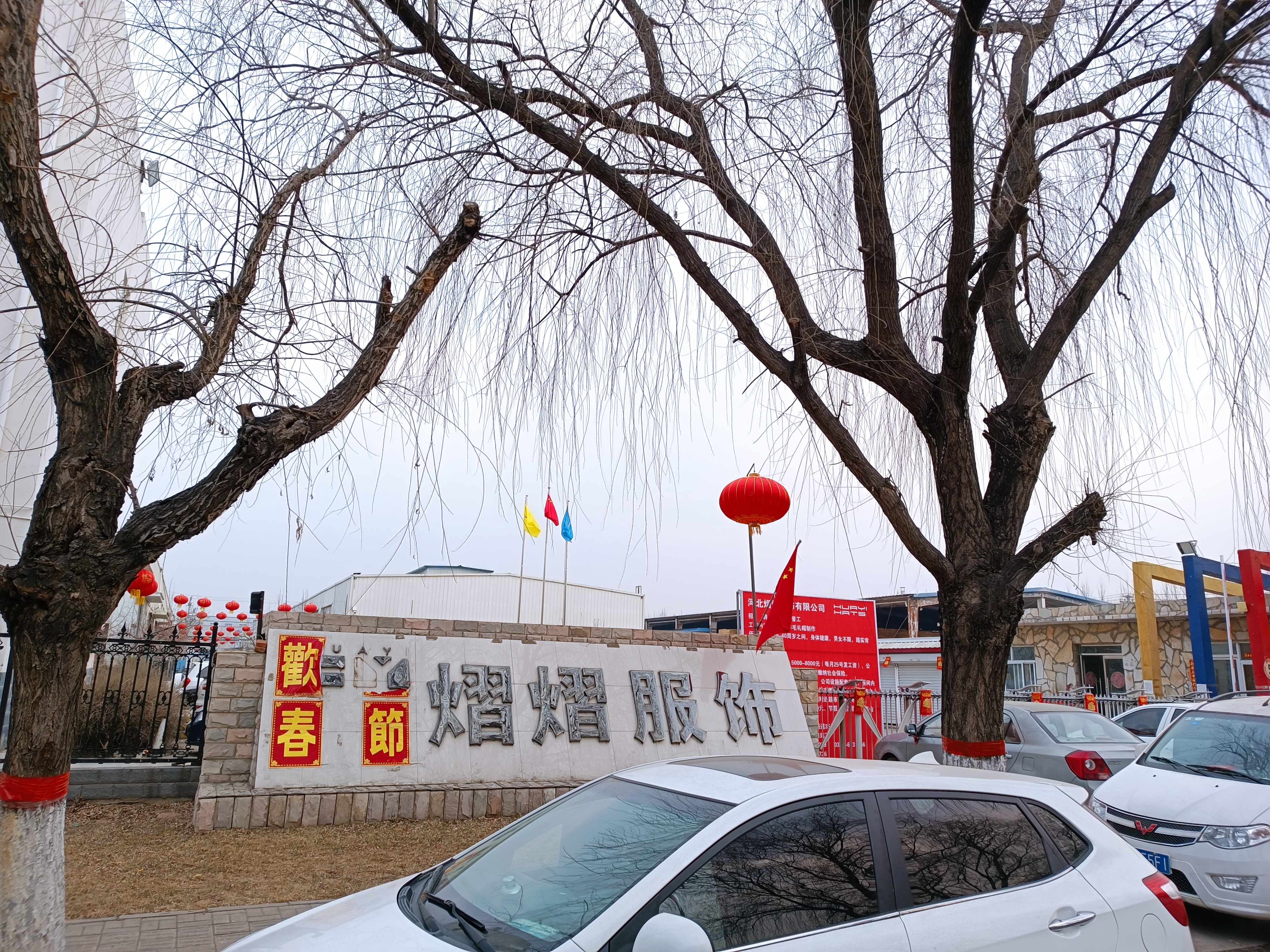河北熠熠服饰有限公司