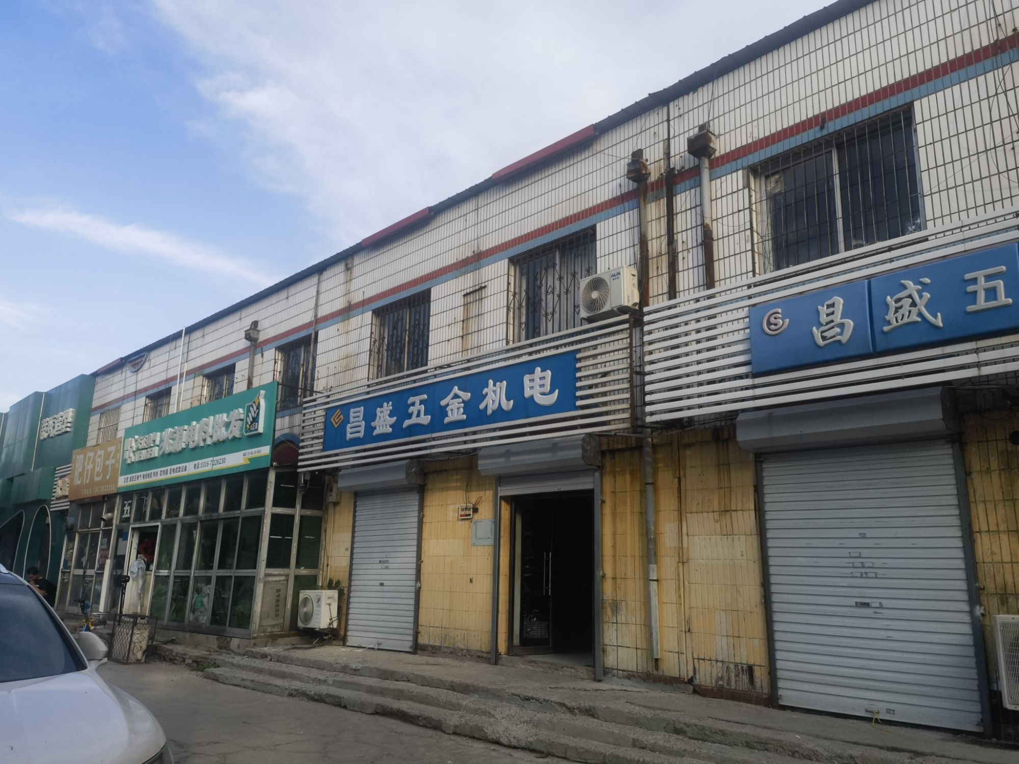 昌盛五金机电(建设东道店)