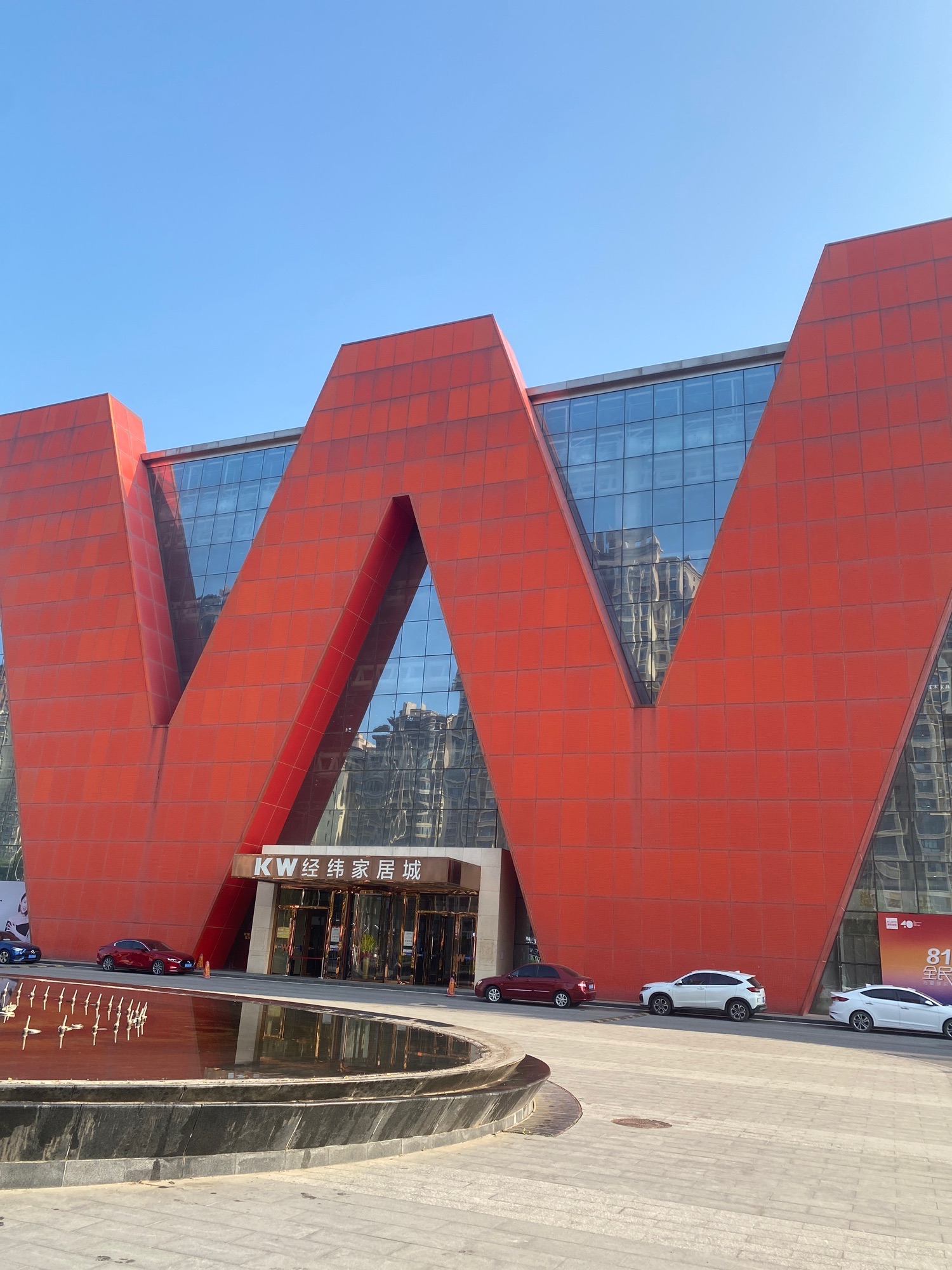 KW经纬家具城