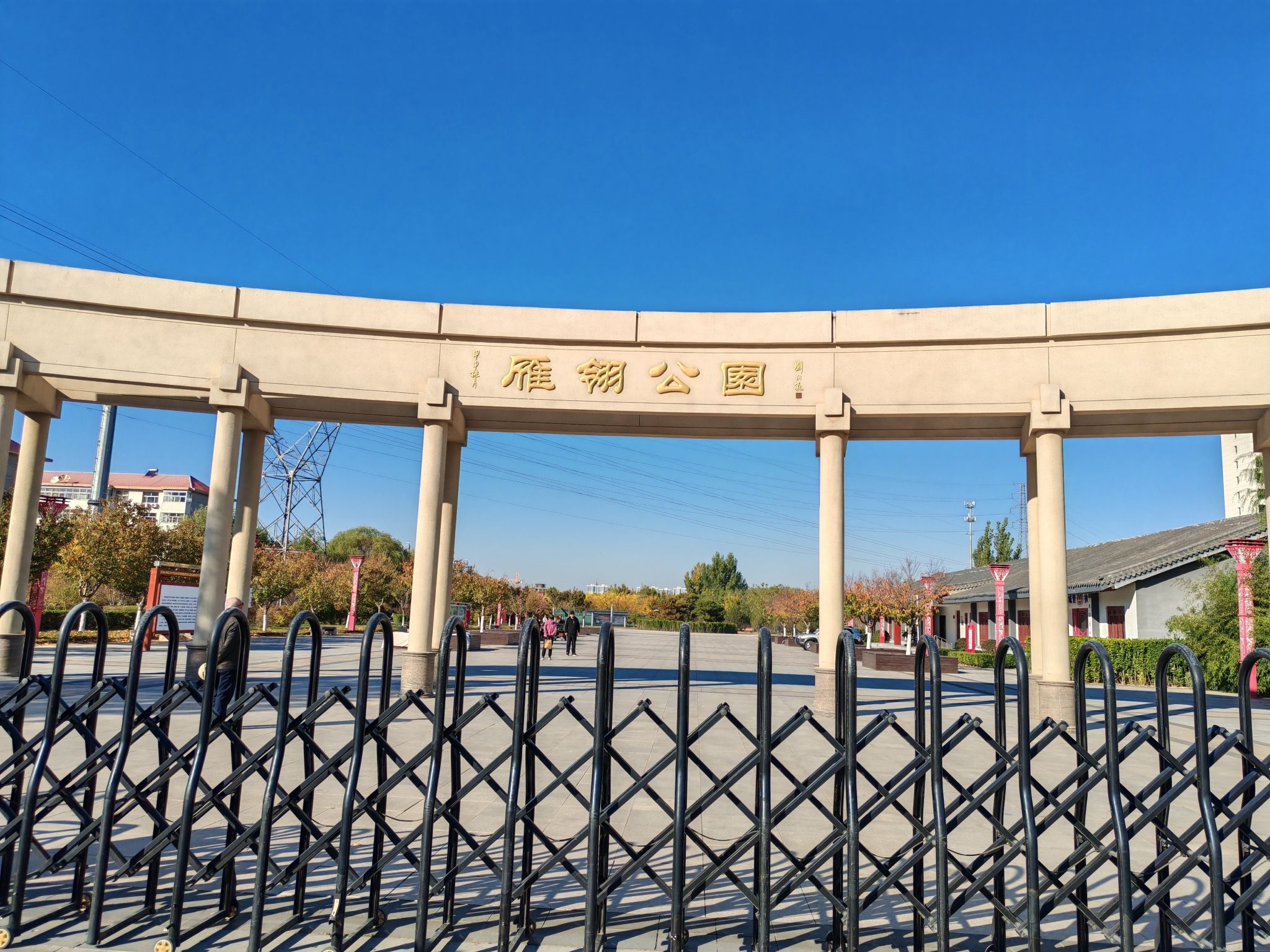 雁翎公园
