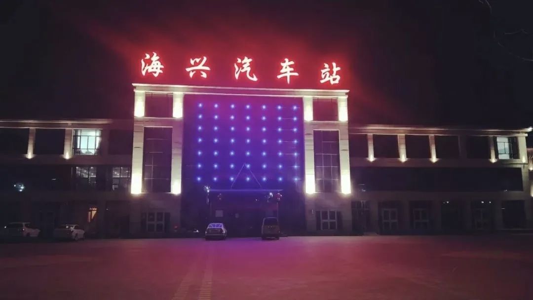 海兴汽车站