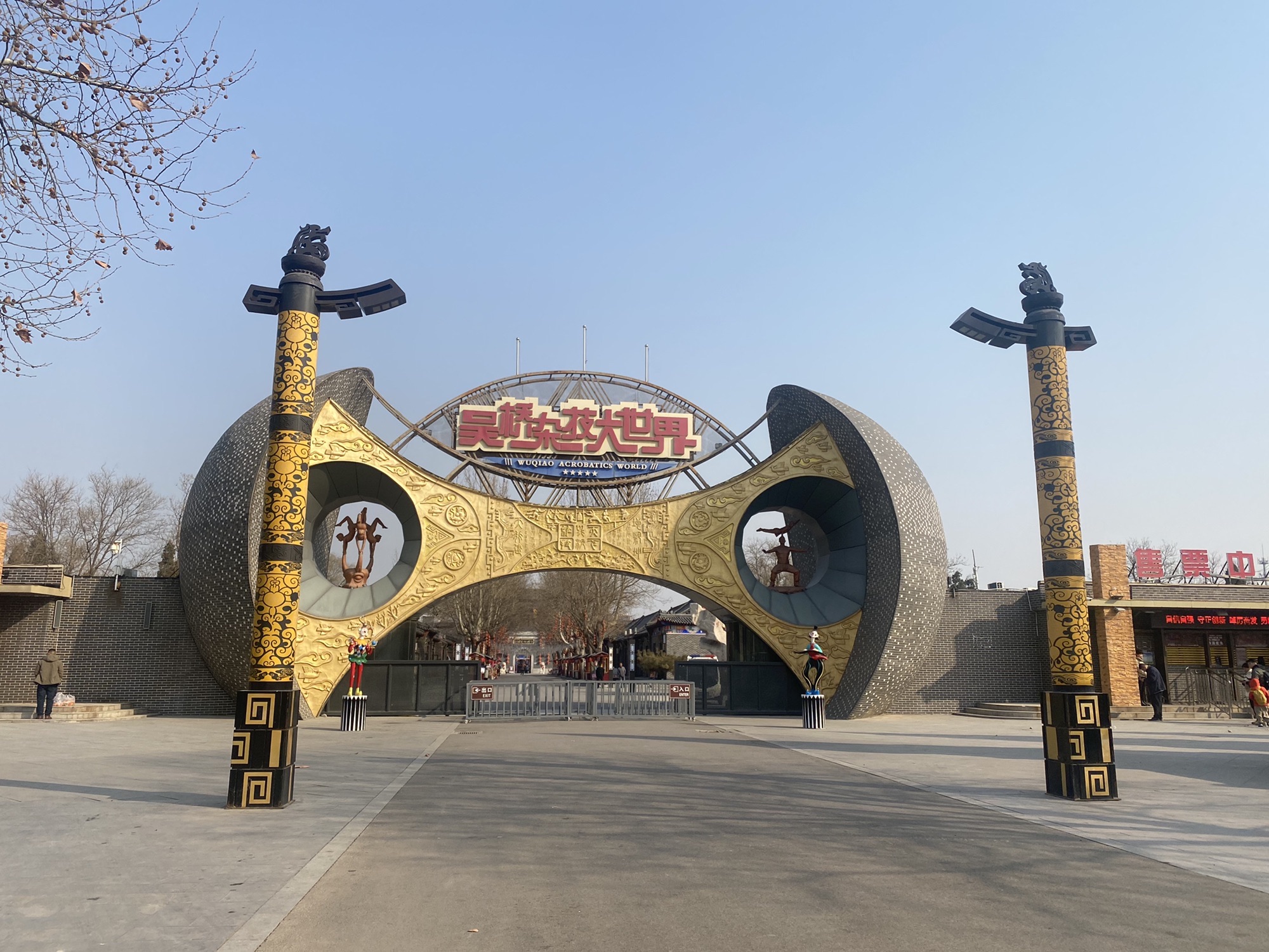 吴桥杂技大世界旅行图片 1