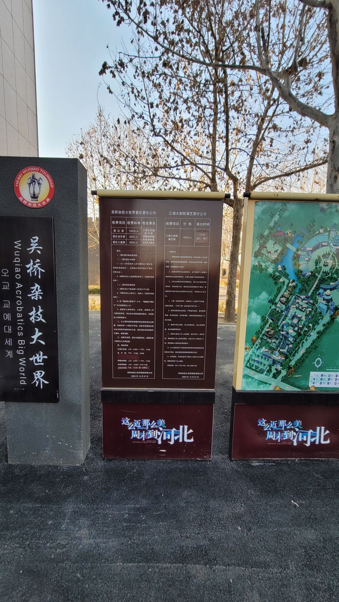 吴桥杂技大世界旅行图片 3