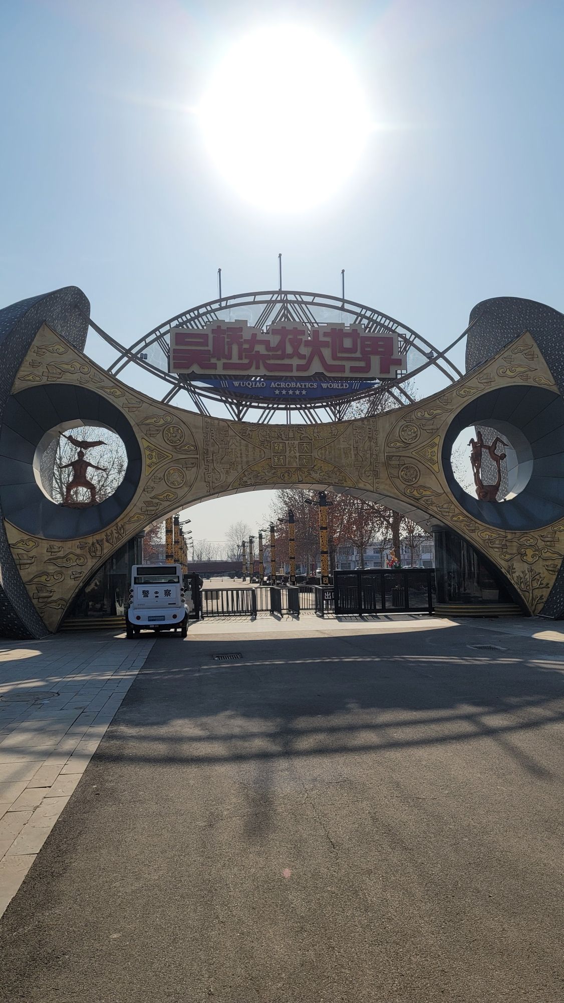 吴桥杂技大世界旅行图片 1