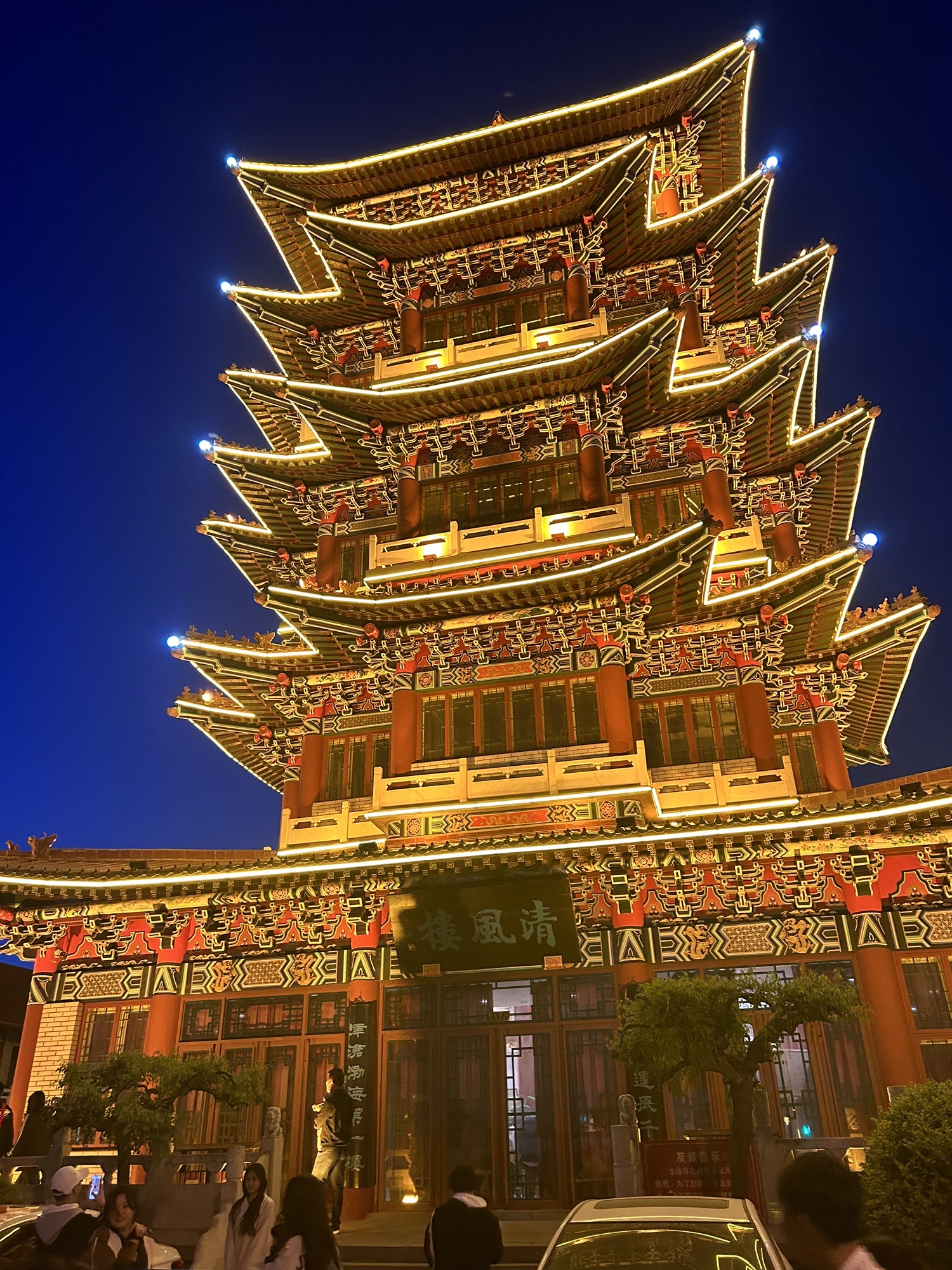清风楼旅行图片 1